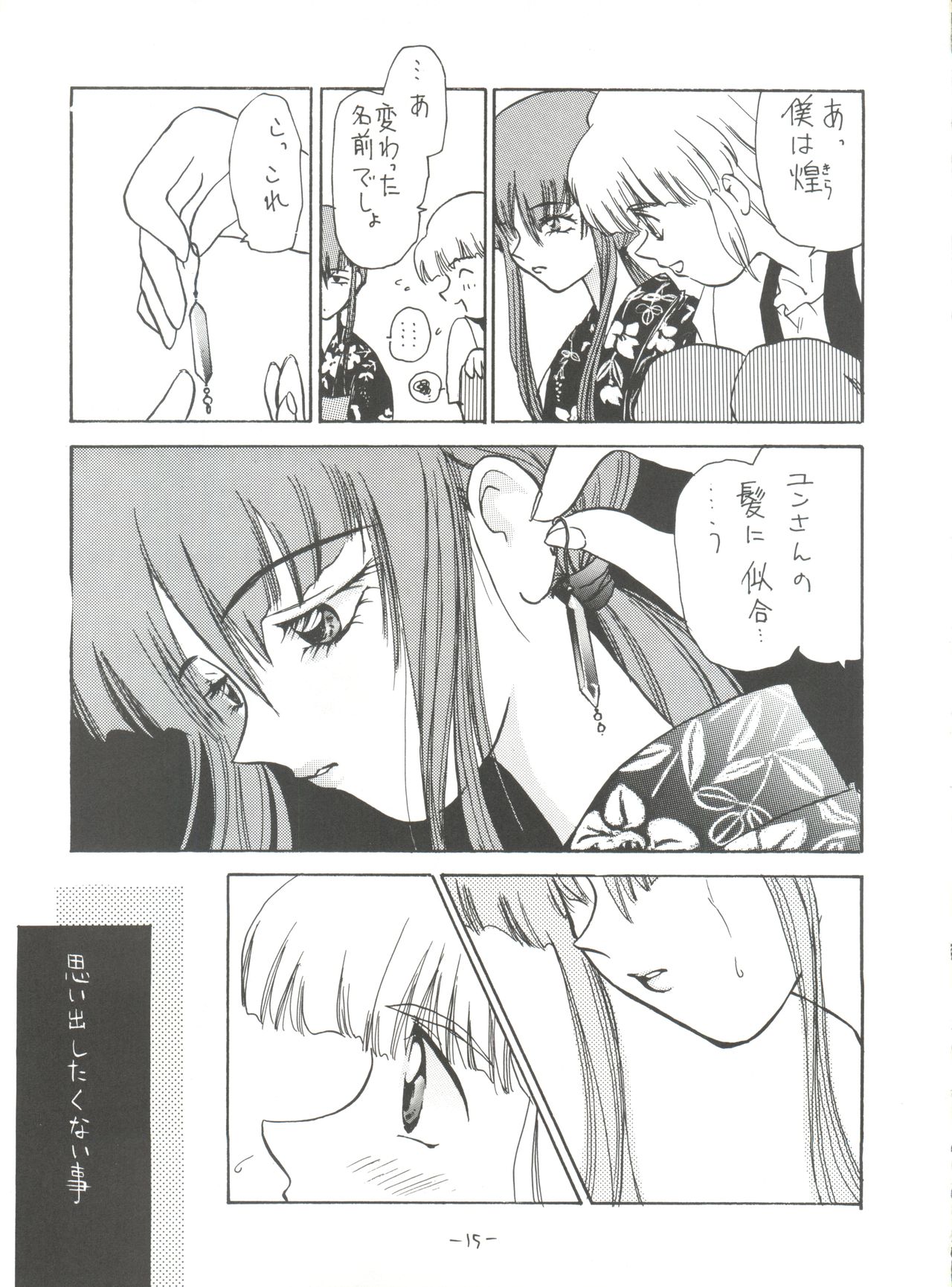 (C48) [Chanbara! (Kimuraya Izumi)] Princess (Various) page 14 full