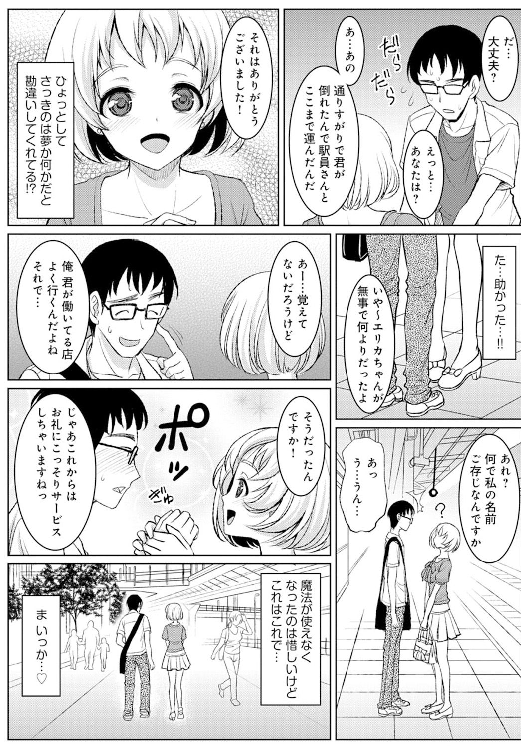 [Son Yohsyu] Jikan o Tomete Tsugitsugi Tanetsuke Haramase Chikan Densha [Digital] page 25 full