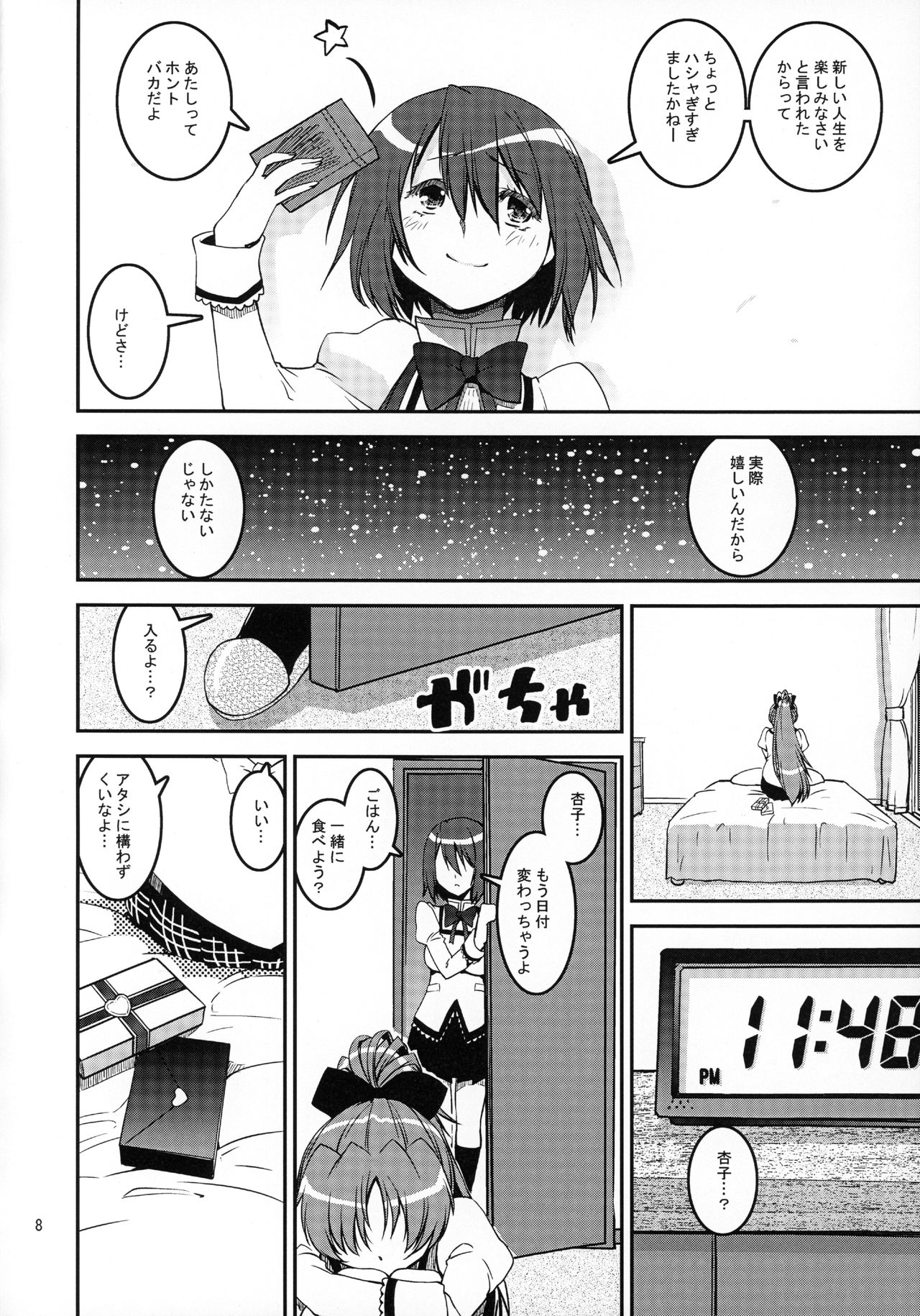 (C86) [KATAMARI-YA (Shinama)] TWIN STICK (Puella Magi Madoka☆Magica) page 7 full