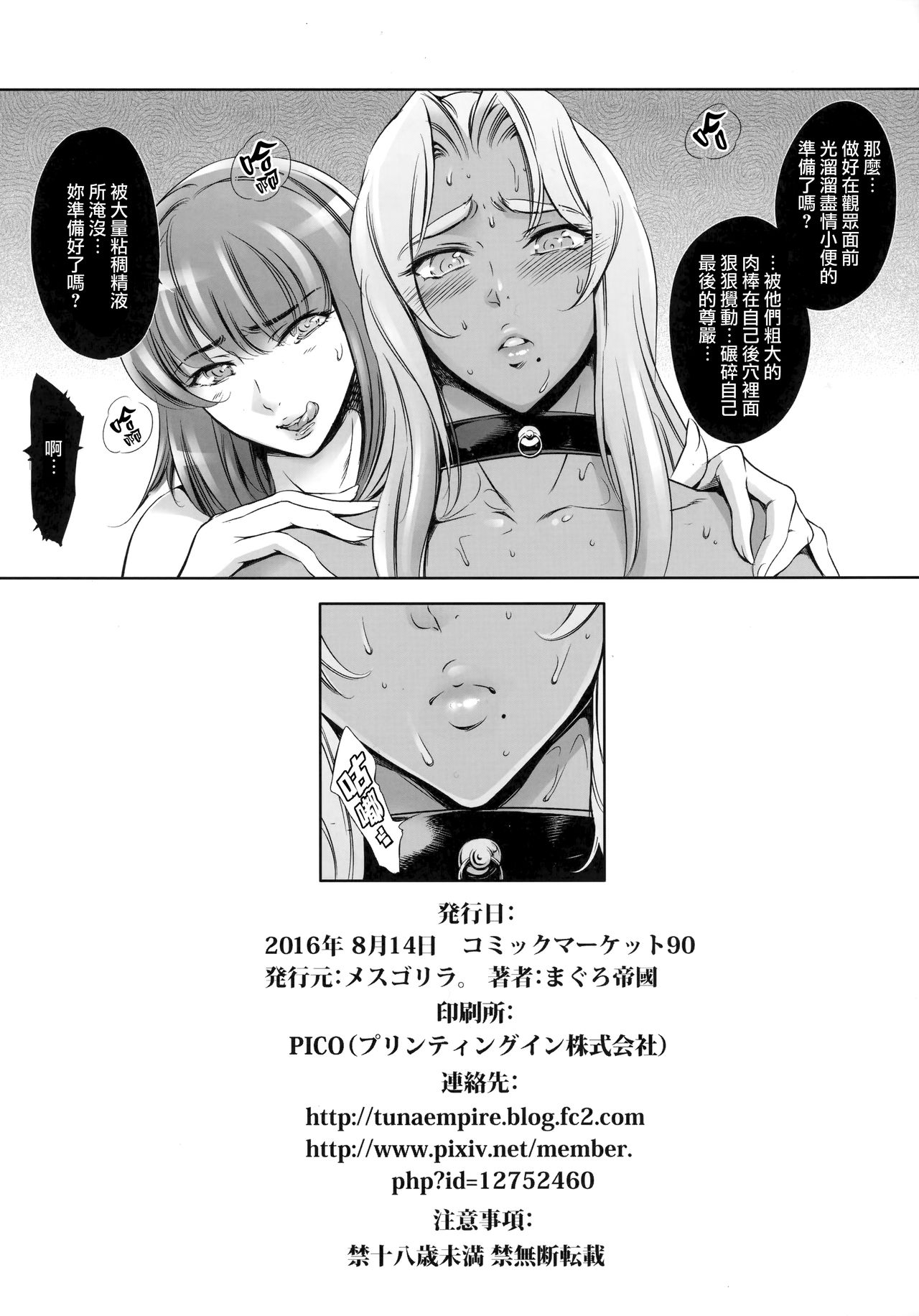 (C90) [Mesu Gorilla. (Tuna Empire)] Are? Ingrid-san Konna Toko ni mo Hokuro Attansu ne w (Taimanin Asagi) [Chinese] [无毒汉化组] page 9 full