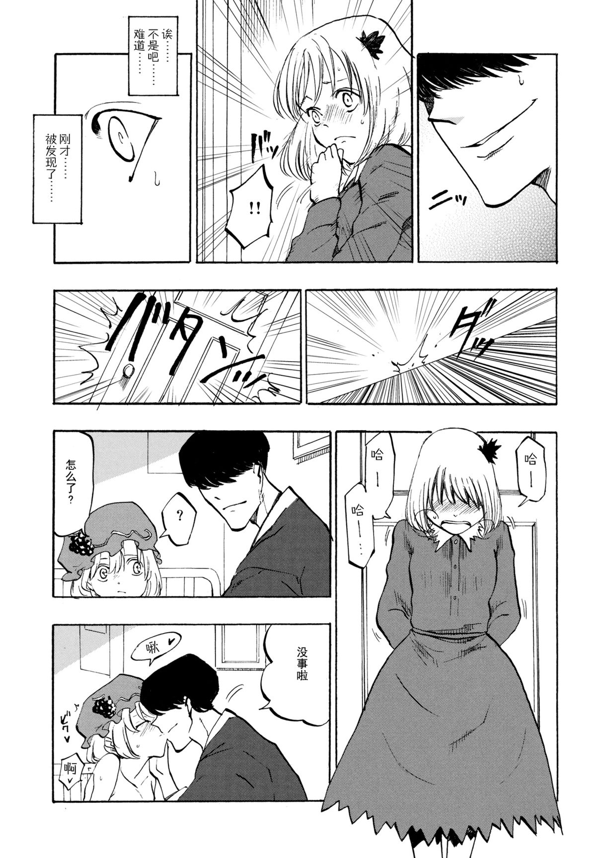 (C85) [Shironegiya (miya9)] Ochiba no Yukue (Touhou Project) [Chinese] [伞尖汉化] page 5 full