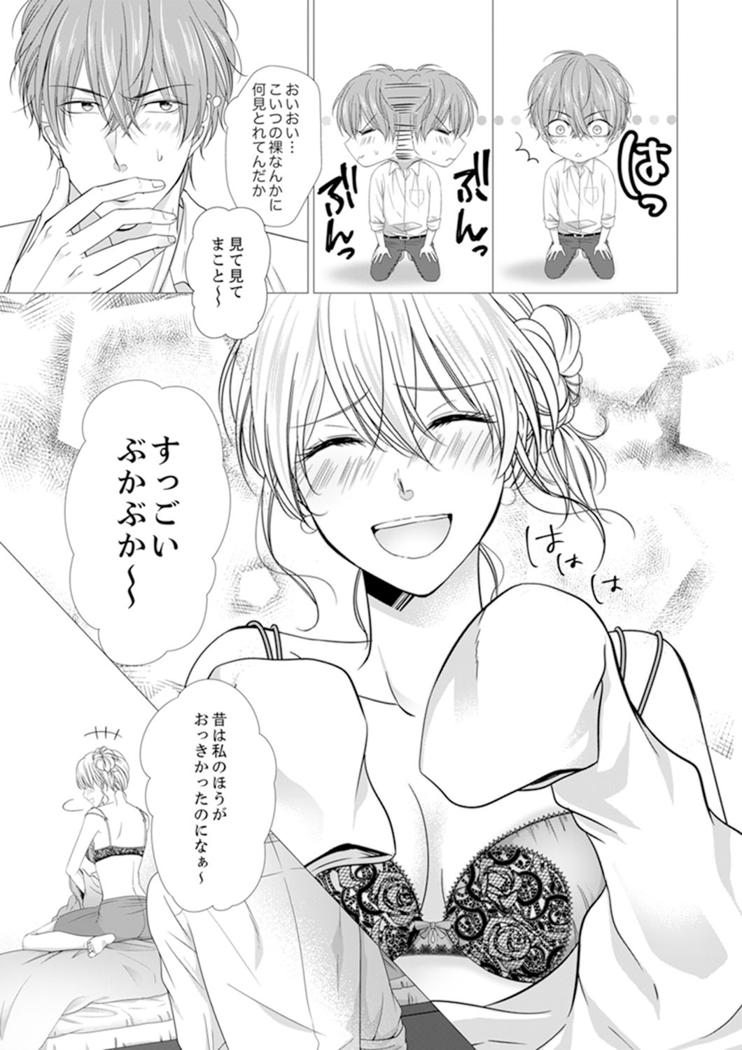 [日嶌こうり] 俺が勃つのはお前だけ～幼なじみと相性抜群SEX１ (ラブきゅんコミック) page 15 full