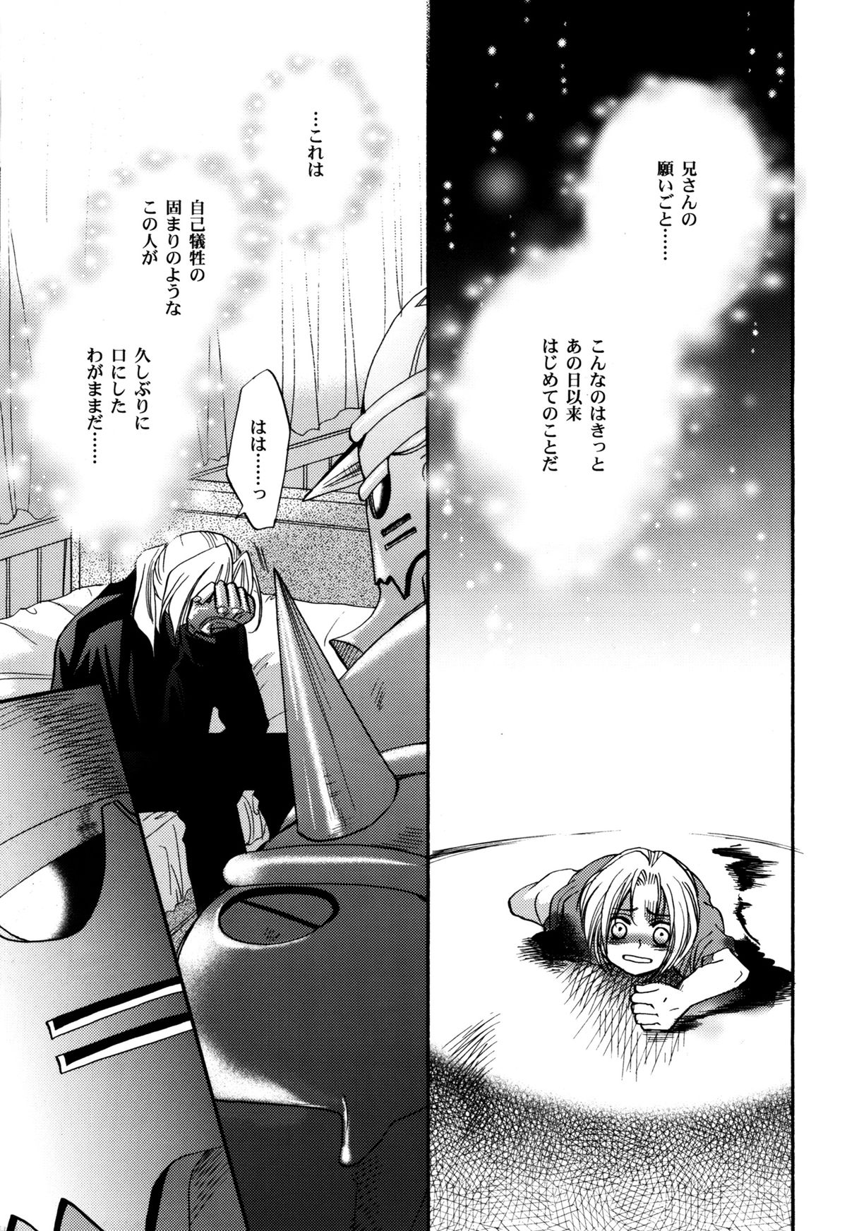 (C70) [CHERRY MOON (K-Zima)] Karisome no Girl's Life (Fullmetal Alchemist) page 25 full