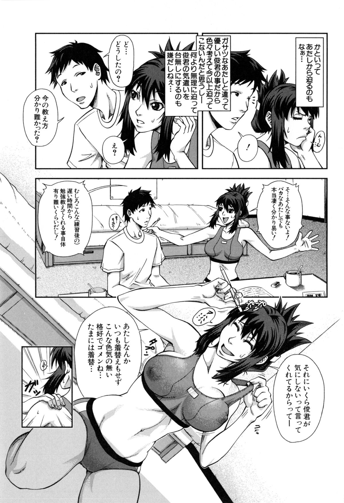 [Ikumo Taisuke] Watashi ga Toriko ni Natte Yaru page 54 full