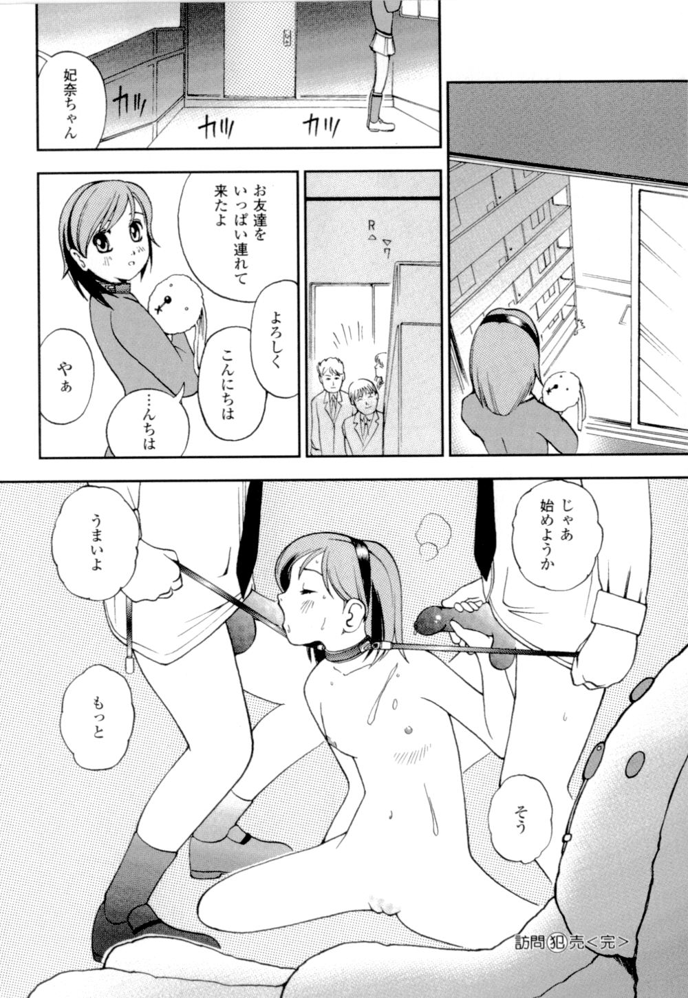 [Hime Hajime] Imouto no Momoiro Pants | Sister's Pink Panty page 29 full