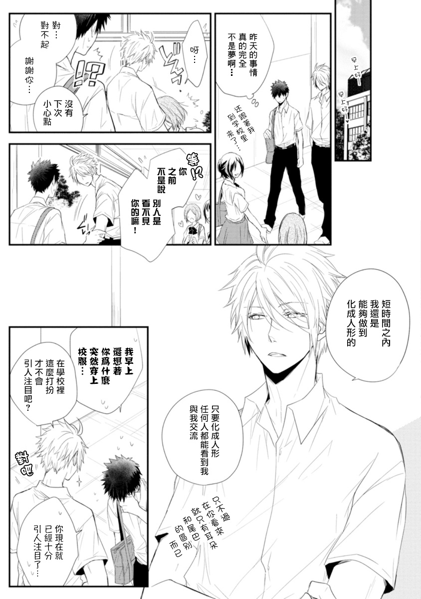 致可爱的你 01 Chinese [拾荒者汉化组] page 33 full