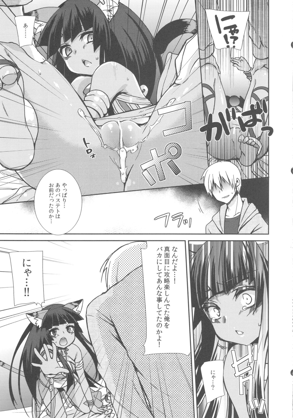 (COMIC1☆7) [cherry*pepper (Yukian)] Ore no Bastet ga Friend ni (Puzzle & Dragons) page 17 full