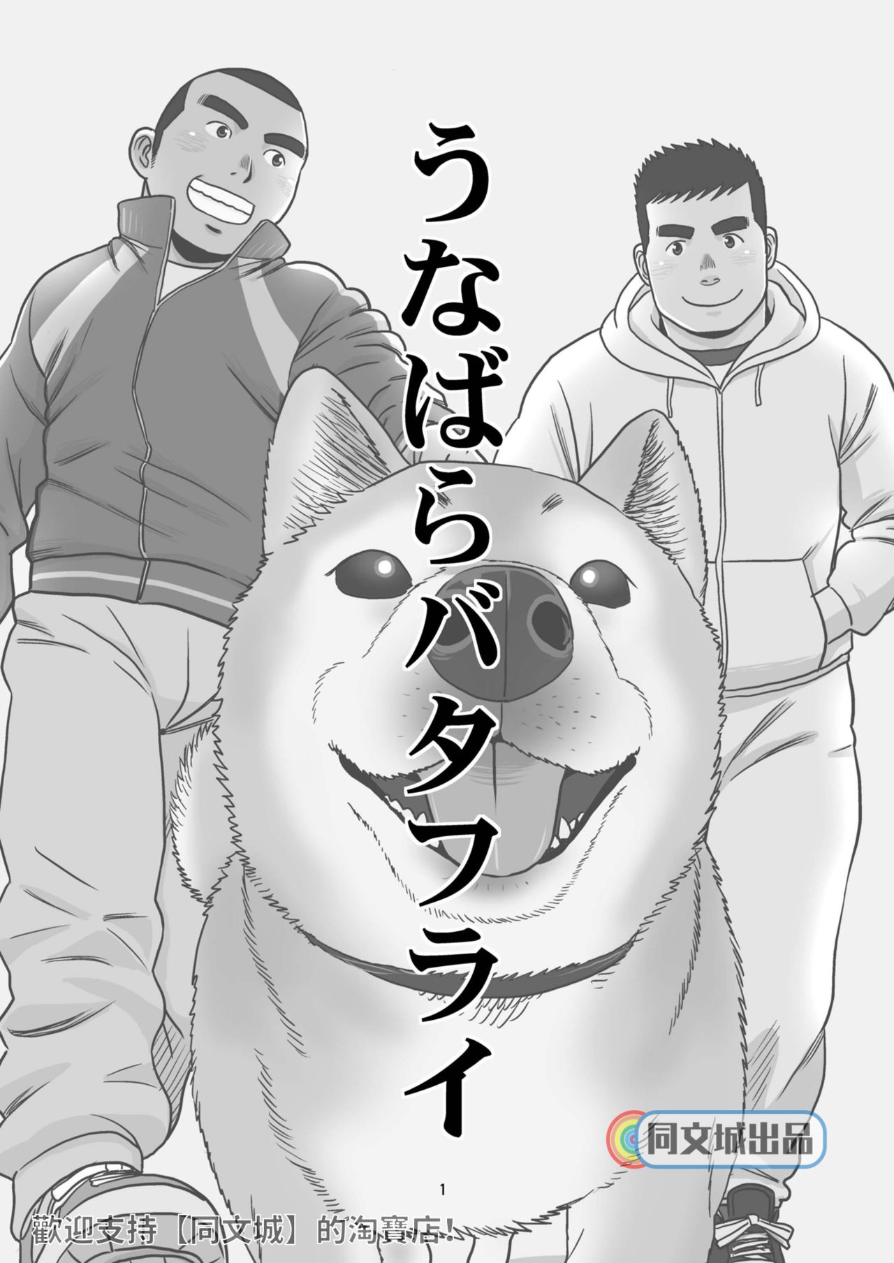 [Bansanchi (Banjaku)] Unabara Butterfly 4 [Chinese] [同文城] [Digital] page 2 full