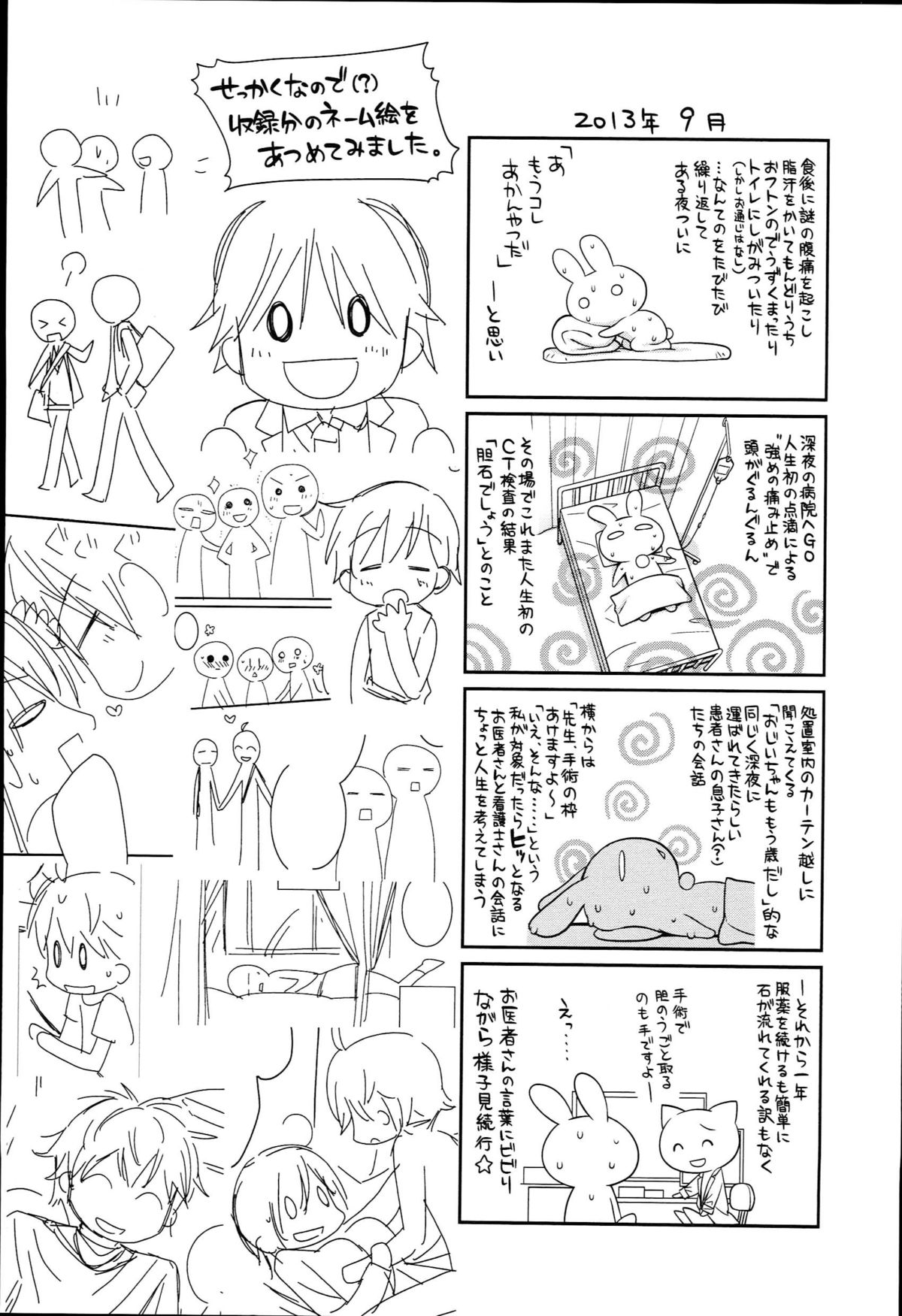 [Suzudama Renri] Pinkish pretty page 197 full