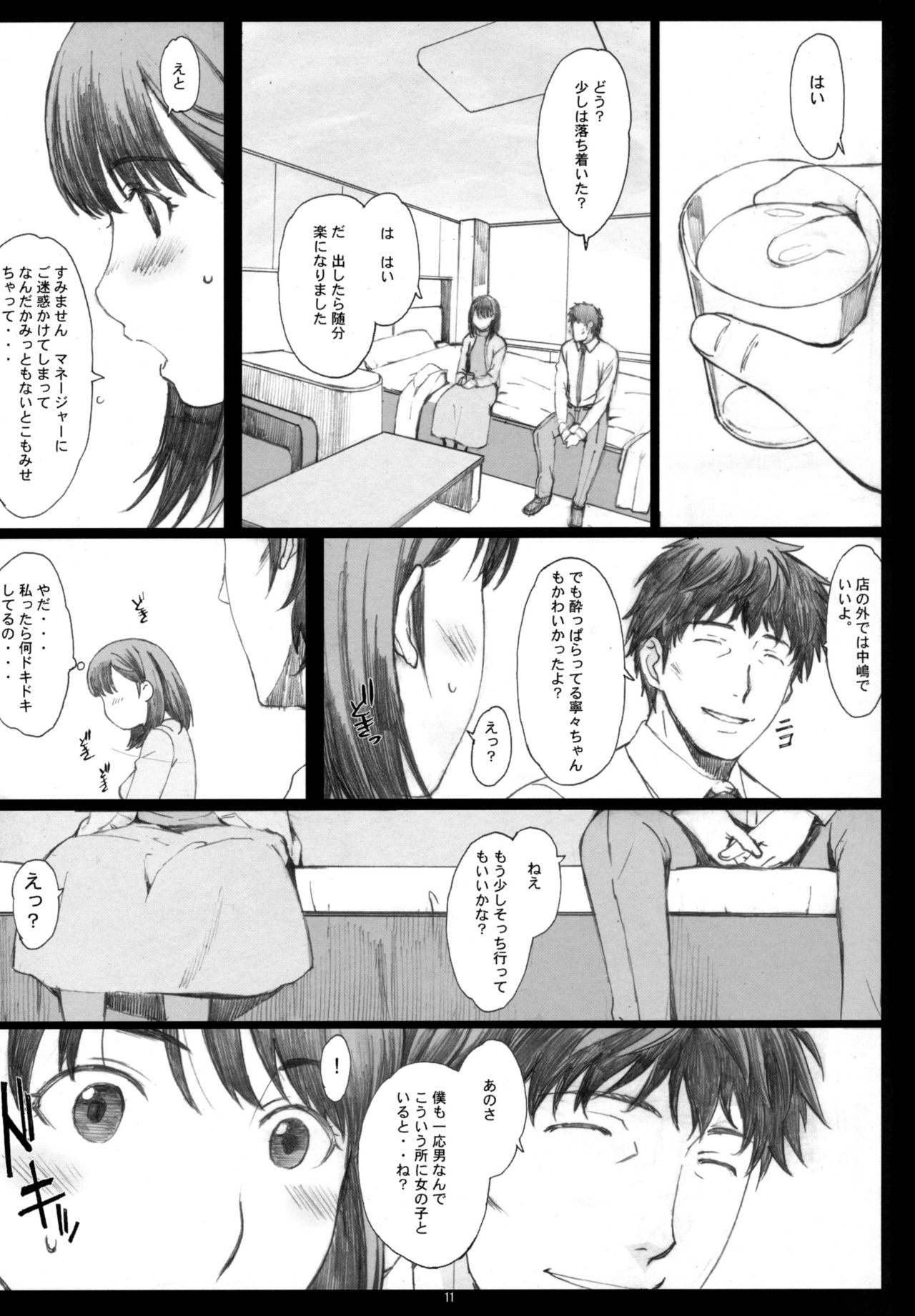 (COMIC1☆10) [Kansai Orange (Arai Kei)] Negative Love Soushuuhen (Love Plus) page 10 full