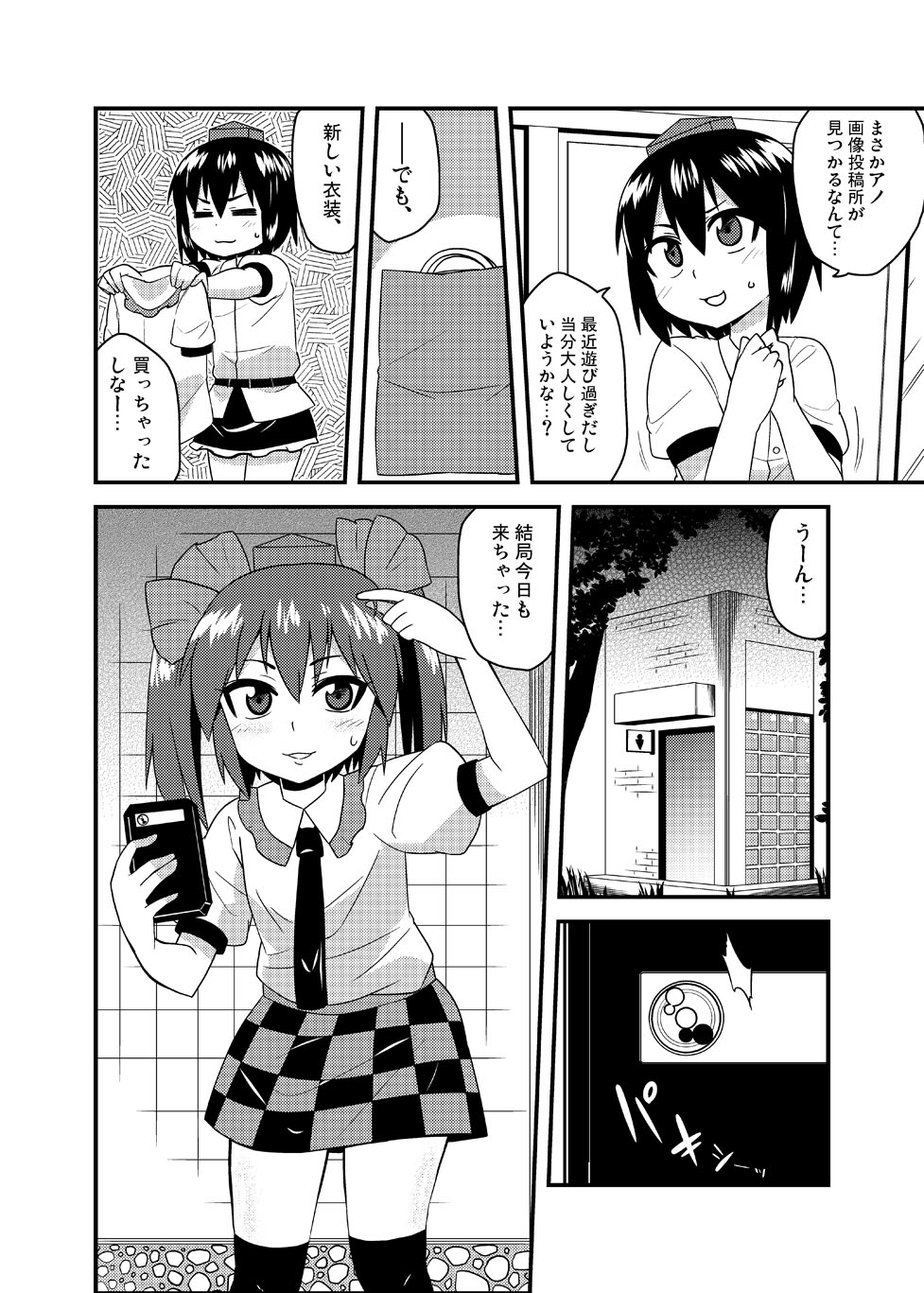 [Zenoside (Zeno)] Cosplay Josou Yagai Roshutsu Jigadori Hatate-kun & Aya-kun (Touhou Project) page 4 full