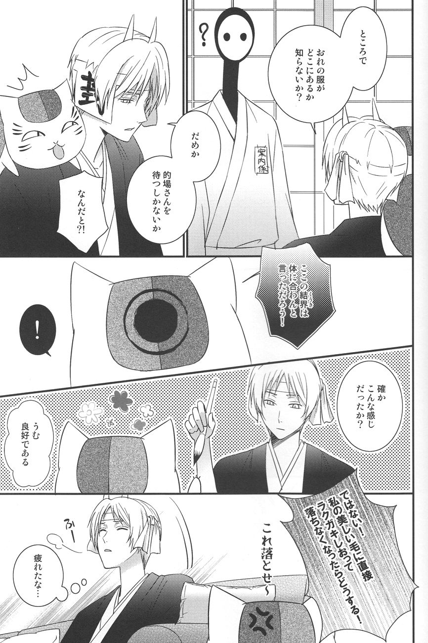 (HaruCC17) [MTD (Rei)] Shiki Gokko (Natsume's Book of Friends) page 6 full