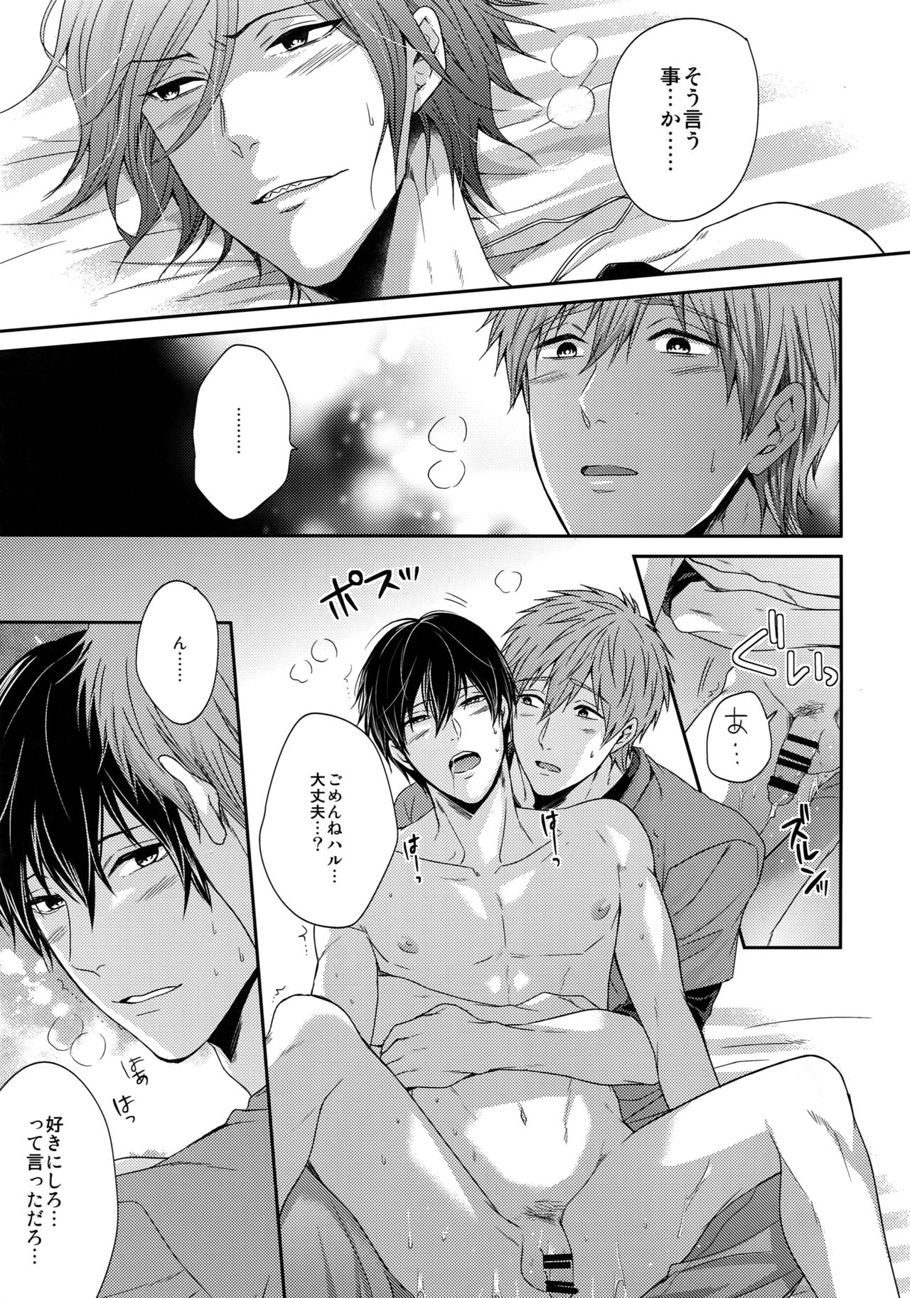 (C92) [Karaage Of The Year (Karaage Muchio)] Otonamuke Free! no Freedom na Matome (Free!) page 80 full