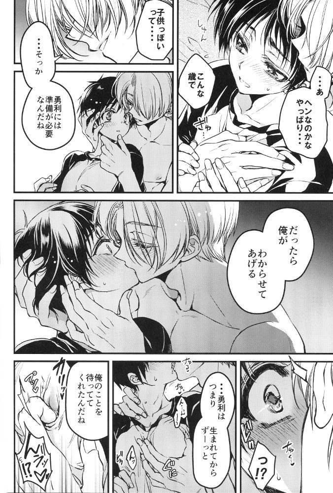 (C91) [RIRIADOLL (Takewakamaru)] Sukinshippu!!! (Yuri on Ice) page 10 full