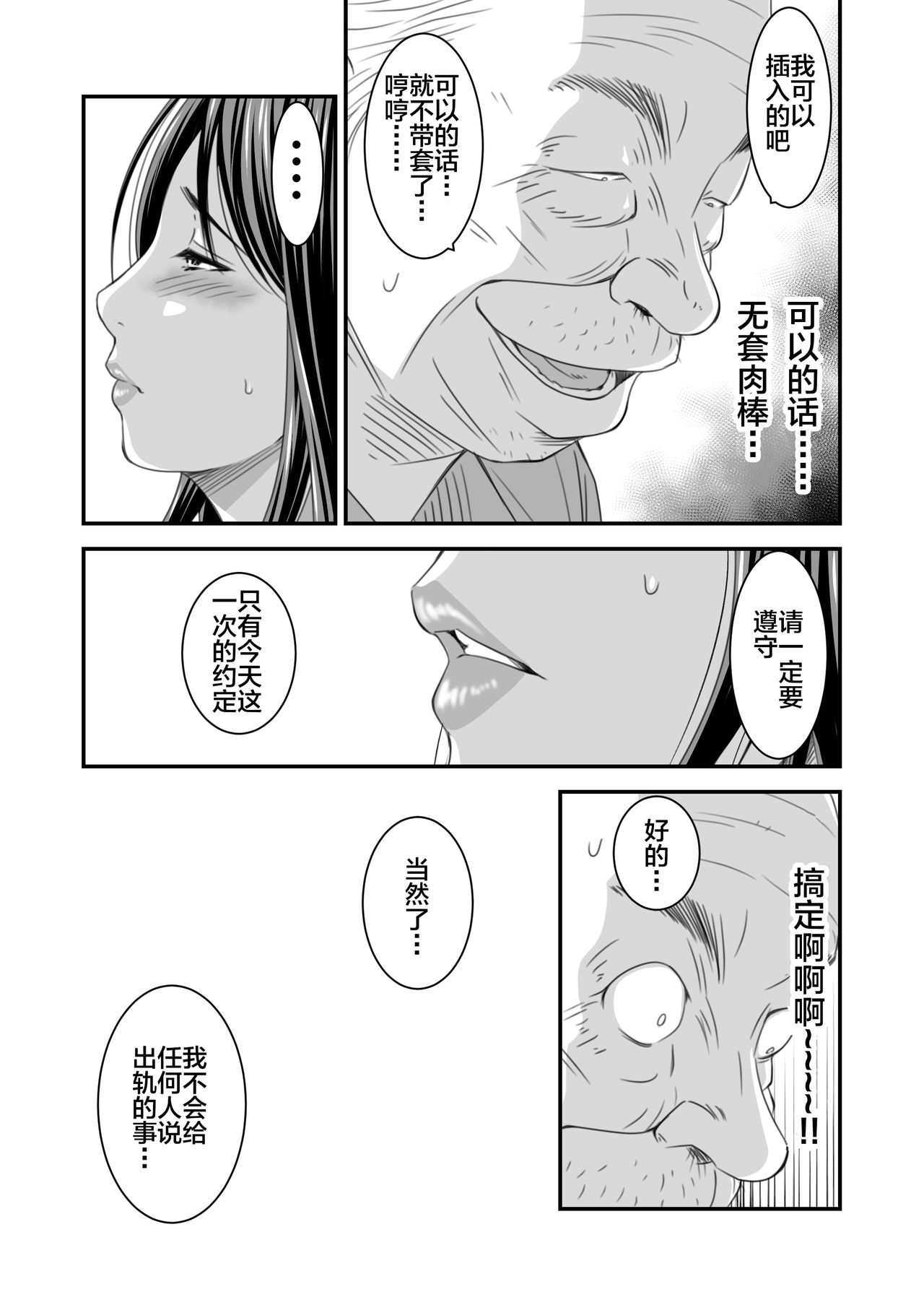 [Ikigire Shoukai (Ren Suru)] Tsugunai Tsuma Bangaihen [Chinese] [不咕鸟汉化组] page 34 full
