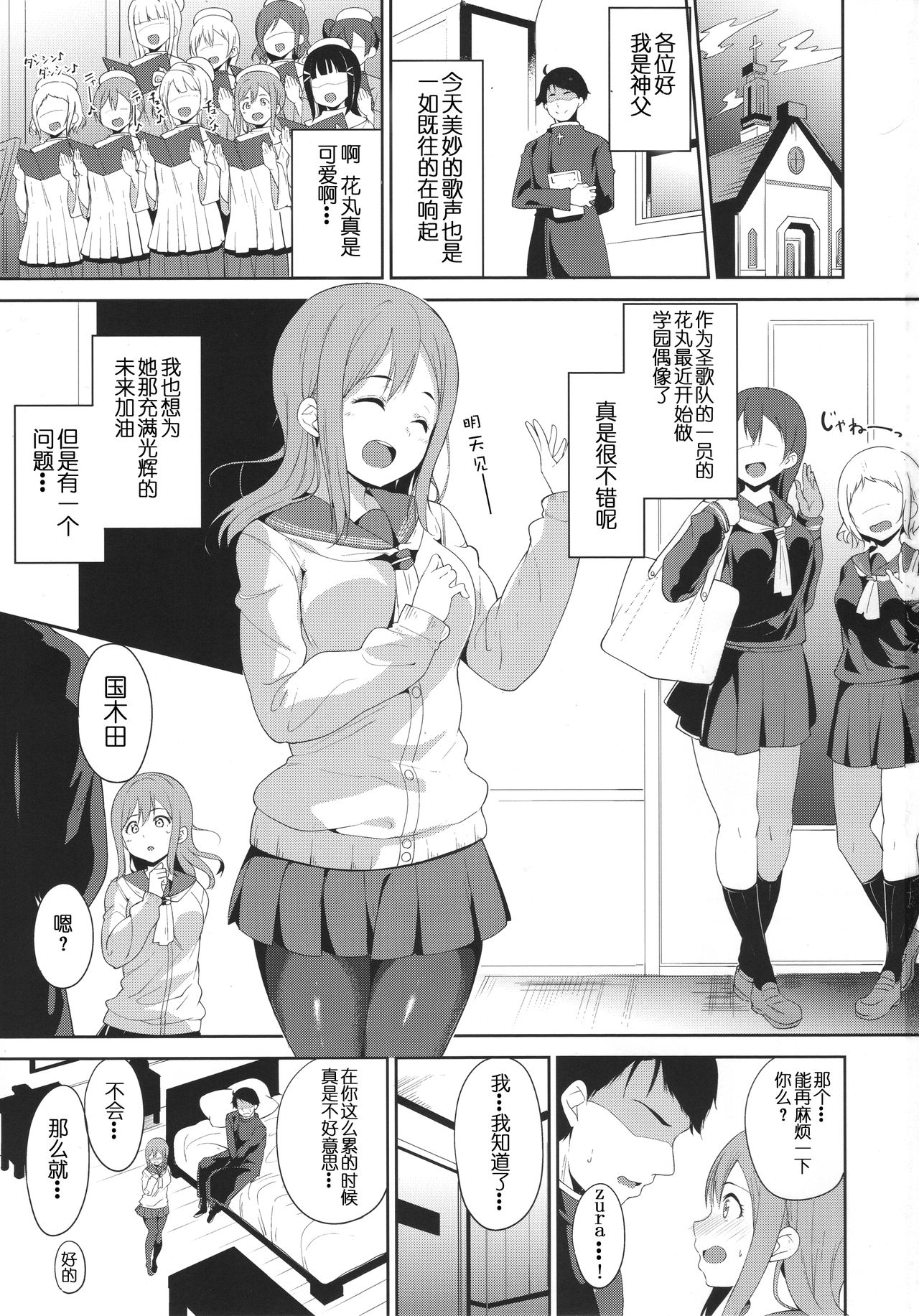 (Bokura no Love Live! 15) [Ringoya (Alp)] Maru no Hodokoshi (Love Live! Sunshine!!) [Chinese] [嗶咔嗶咔漢化組] page 3 full