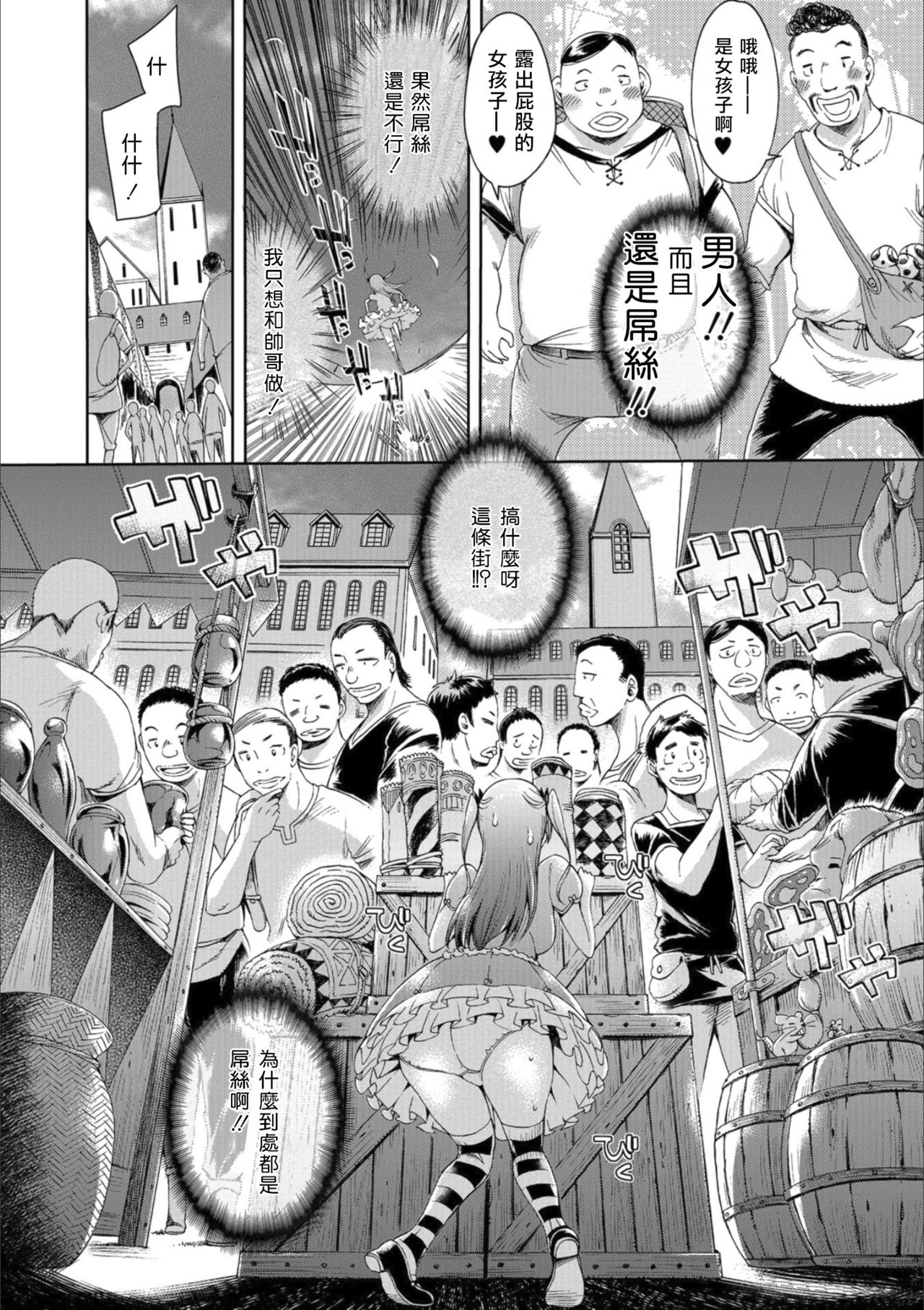 [H9] Iseikai Tenkan Charisma GO (Mesuiki!! Nyotaika Yuugi) [Chinese] [瑞树汉化组] [Digital] page 6 full