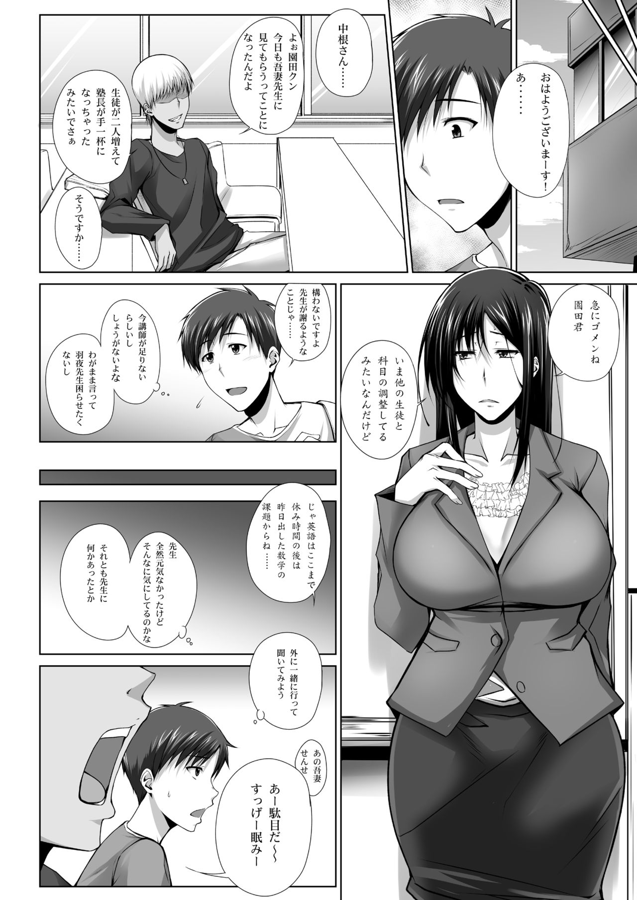 [Kikuya (Kimura Naoki)] PENETRATED -Yaribeya ni Sareta Kyoushitsu- [Digital] page 19 full