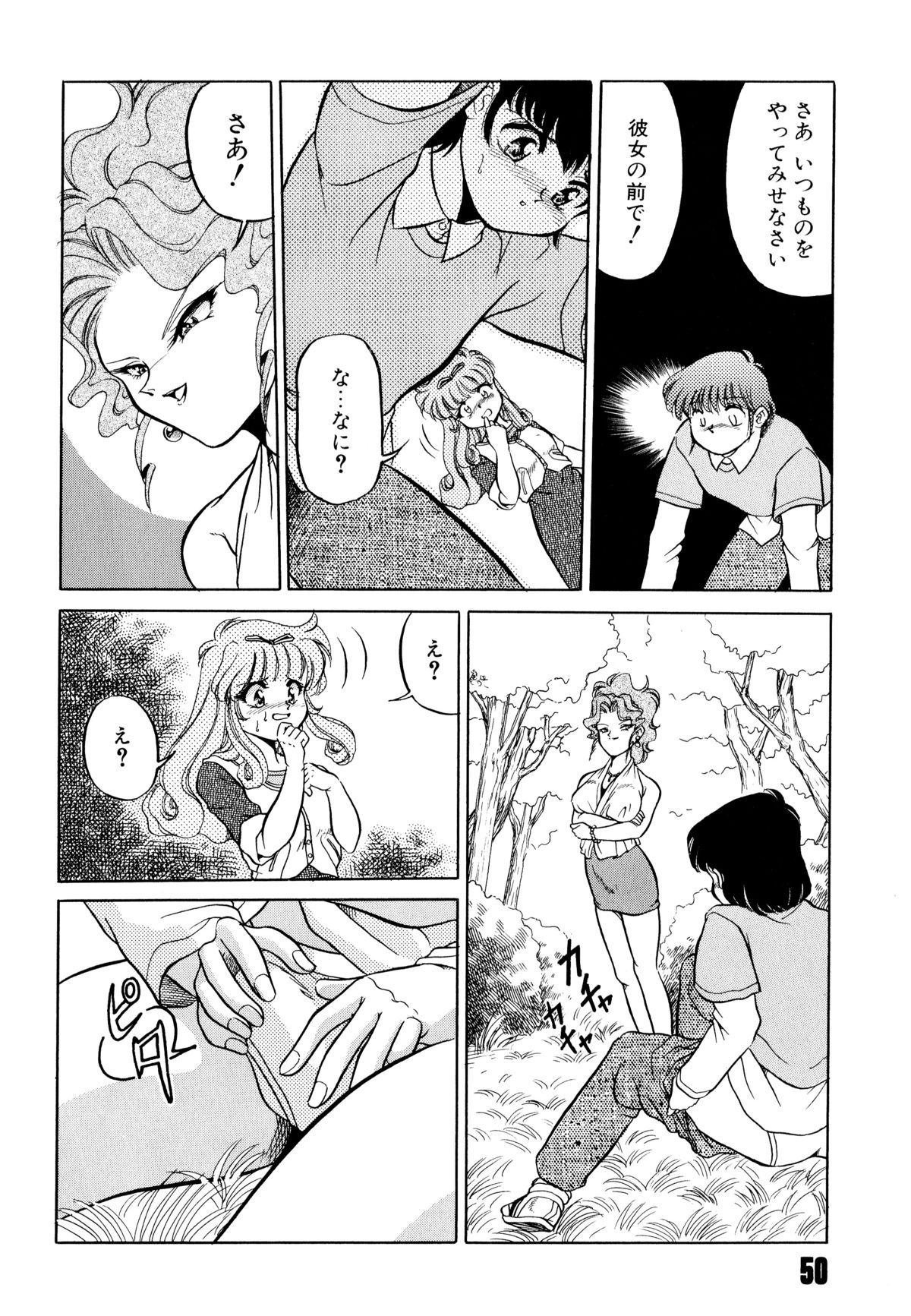 [Mizuki Hitoshi] Doki Doki Take Out page 54 full