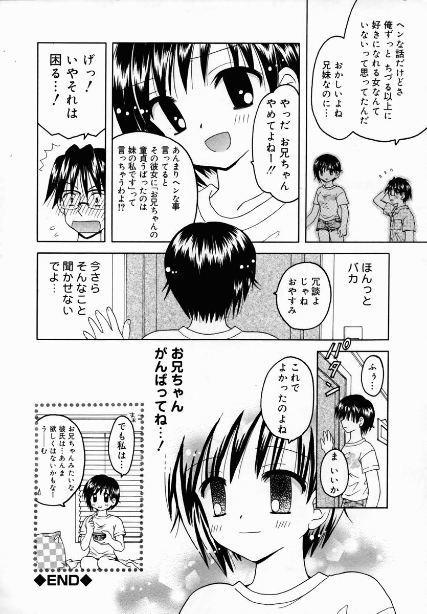 [Anthology] Shuukan Atashi no Oniichan page 20 full