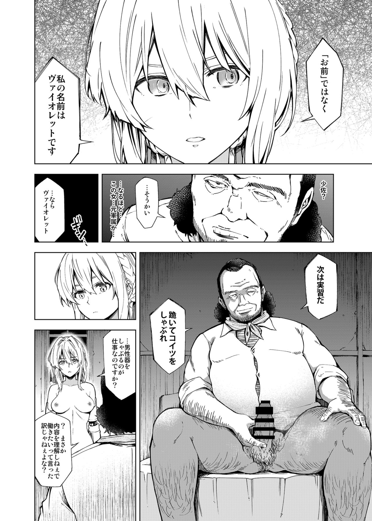 [SMUGGLER (Kazuwo Daisuke)] (I cannot) understand love. (Violet Evergarden) [Digital] page 12 full