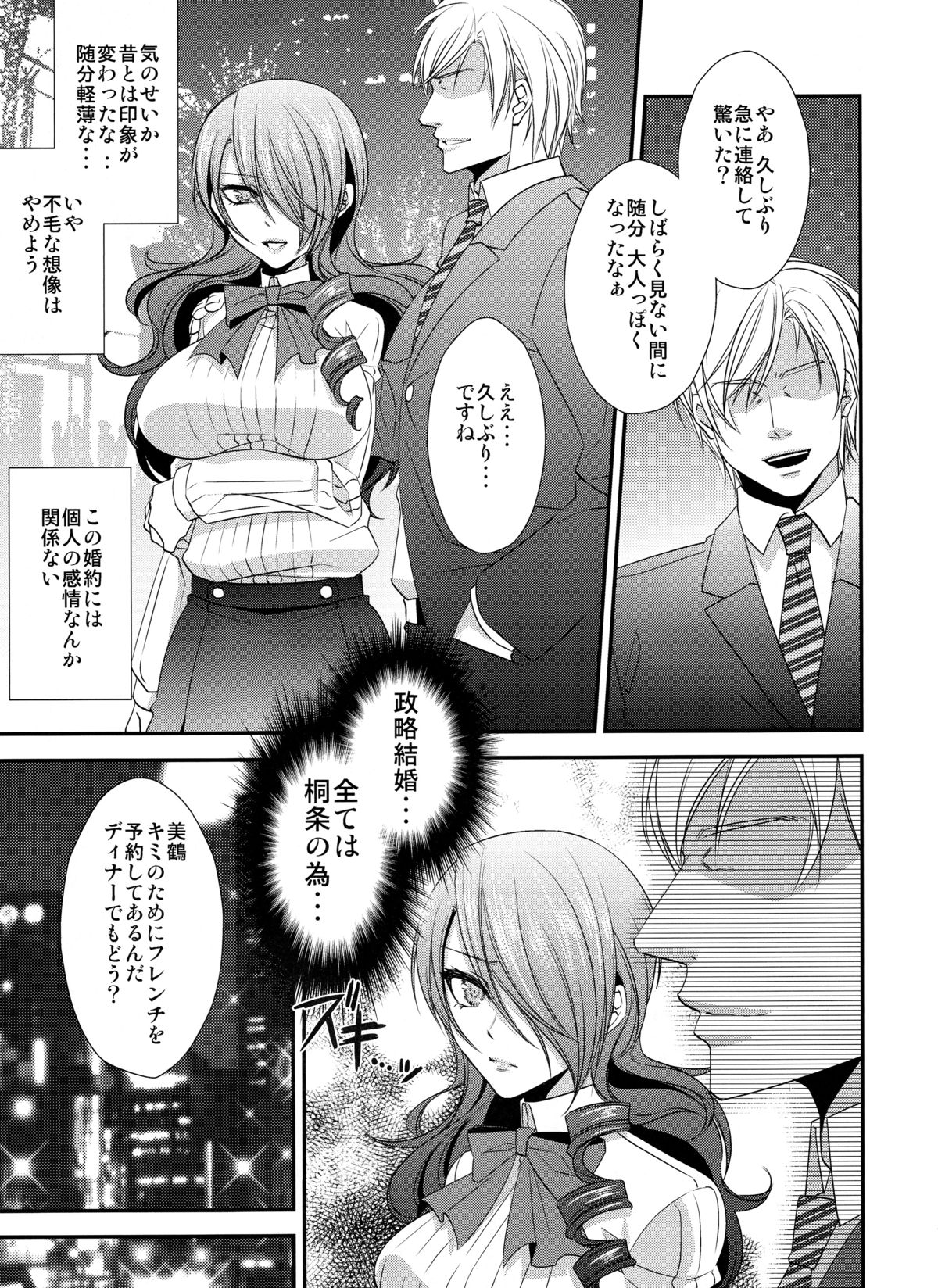 (C85) [Esebateira (Shibuki)] Konzen Koushou (Persona 3) page 6 full