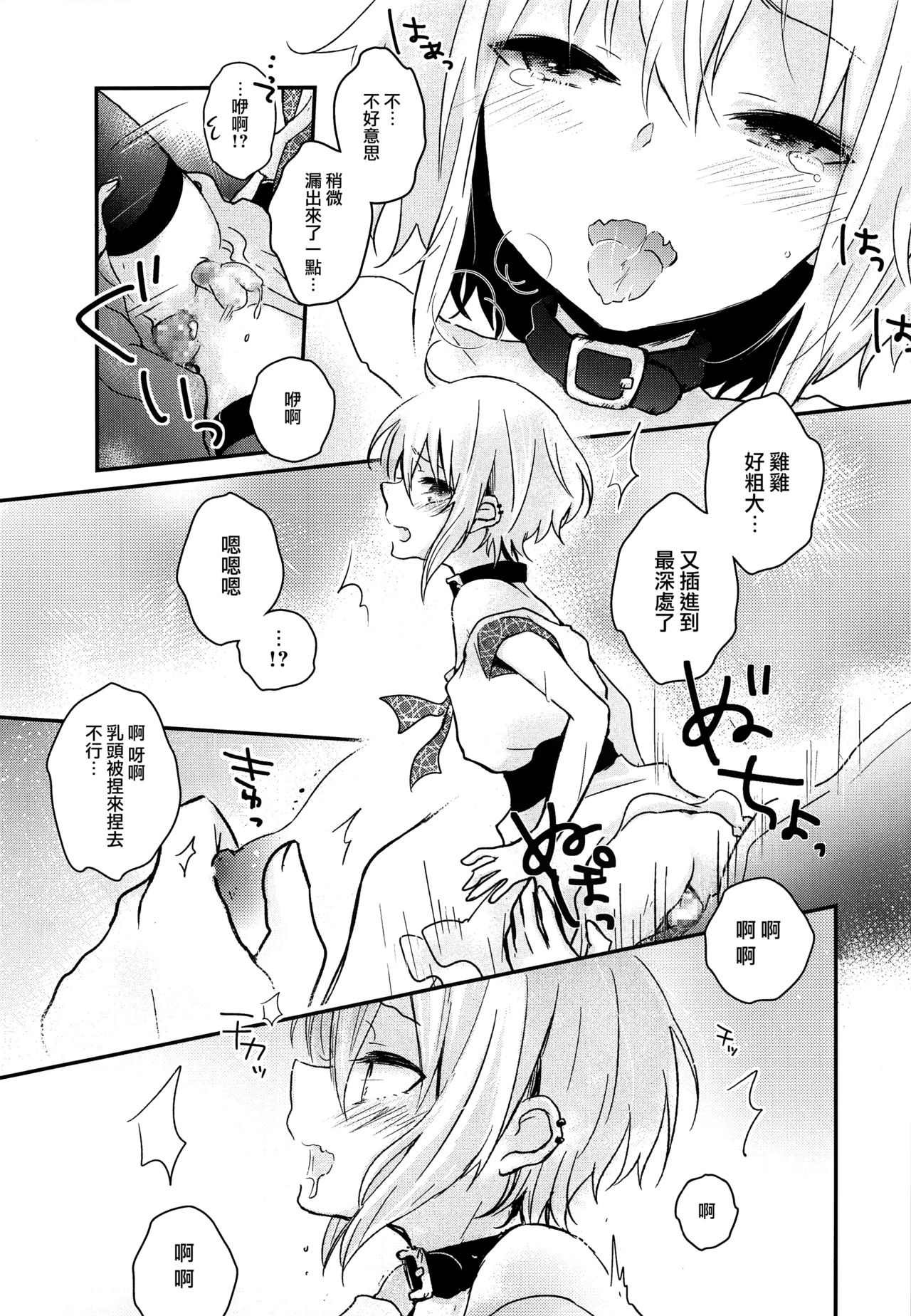 (C92) [Yutairuix (Shihomi)] Yoake Mae no Euphoria [Chinese] [瑞树汉化组] page 20 full