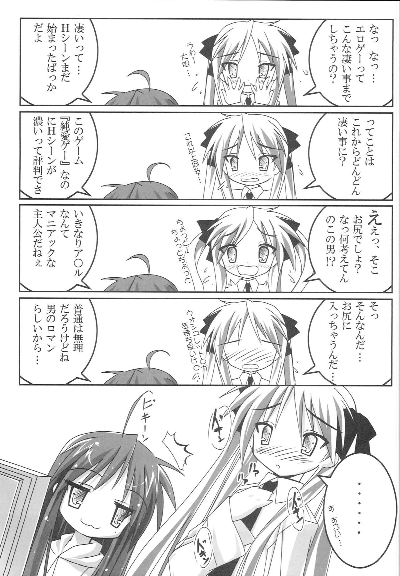 (ComiComi11) [GABALL SCREEN (Yukiusagi)] Lucky Star (Lucky Star) page 4 full