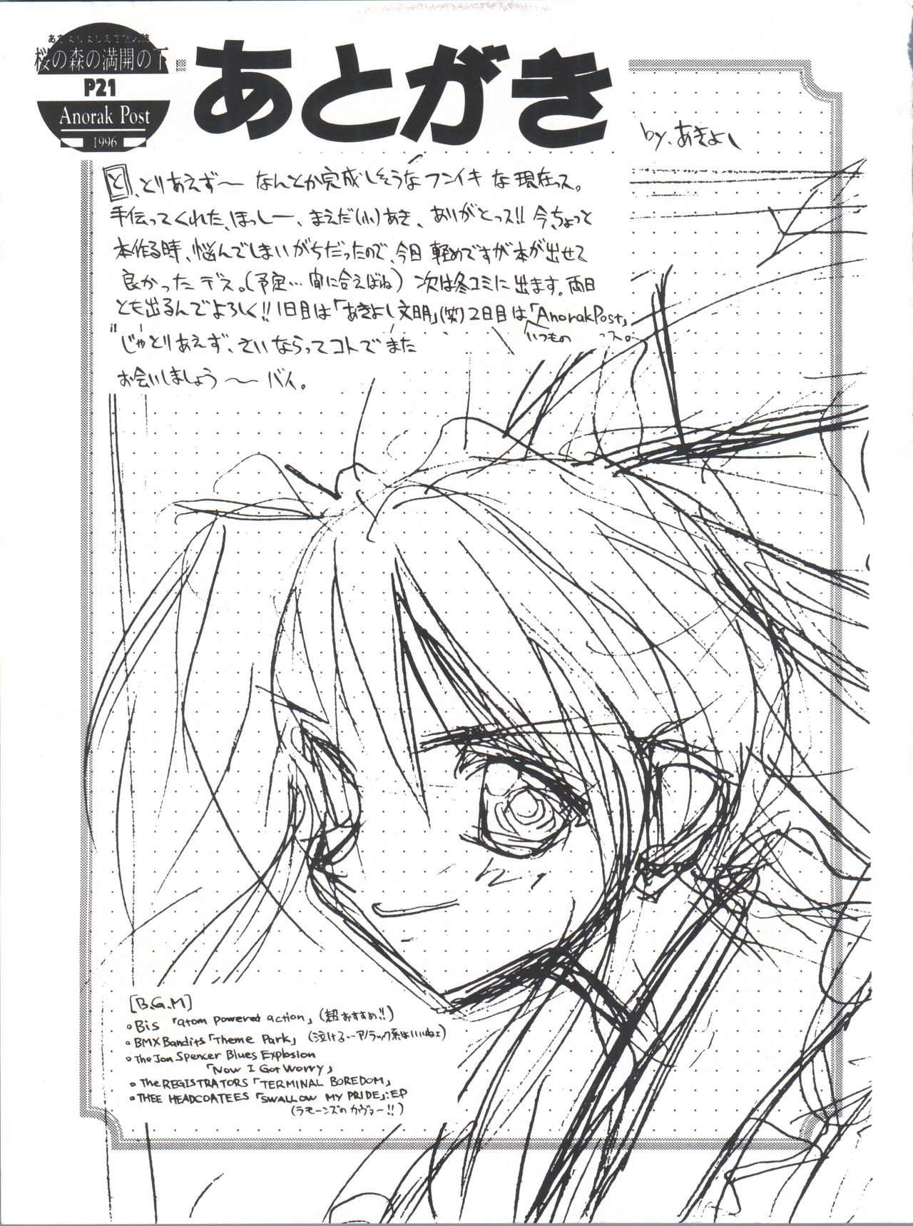 (CR20) [Anorak Post (Akiyoshi Yoshiaki)] Sakura no Mori no Mankai no Shita (Sakura Wars) page 20 full
