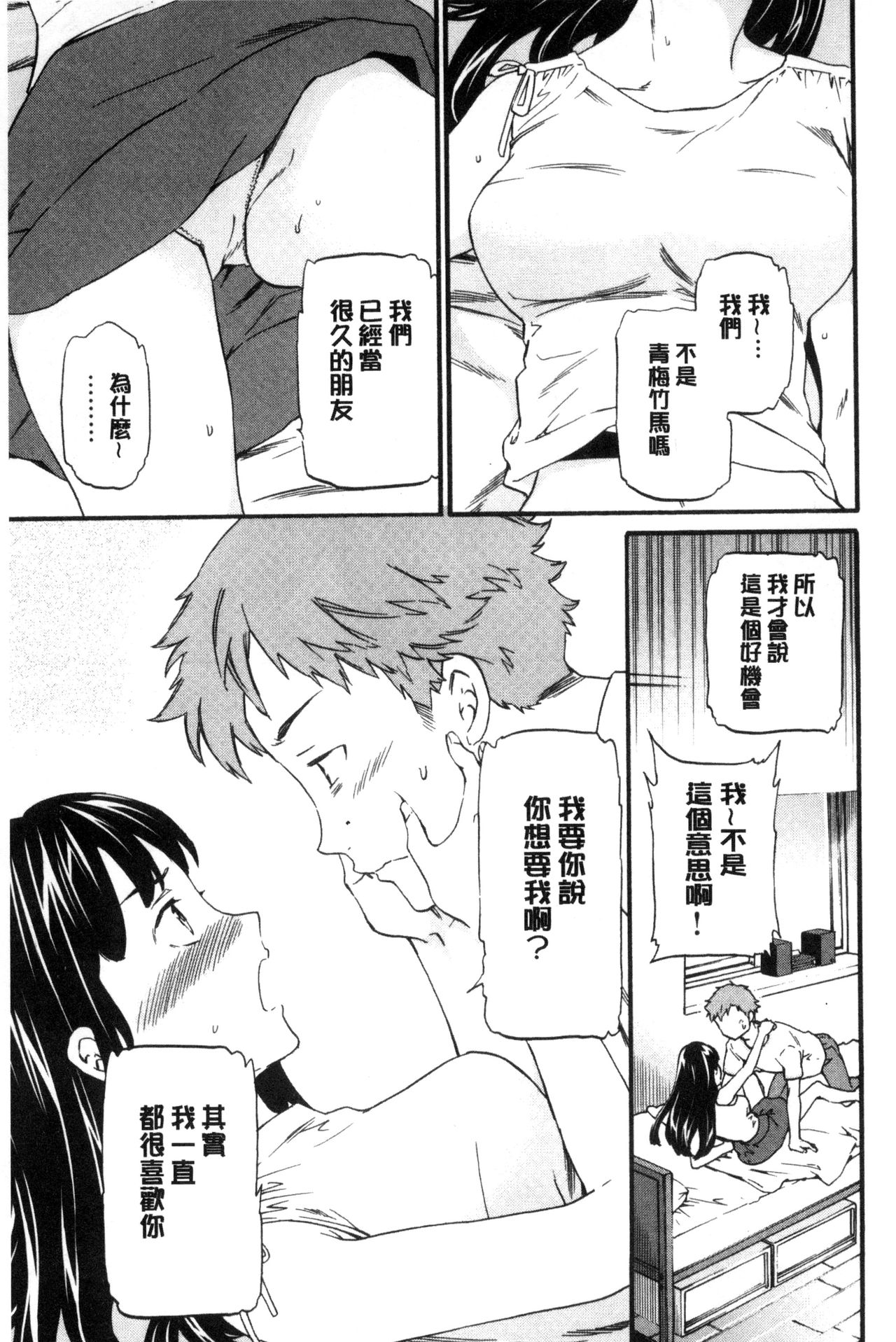 [Cuvie] Yawarakana Nukarumi | 柔滑細嫩的軟爛淫女 [Chinese] page 28 full