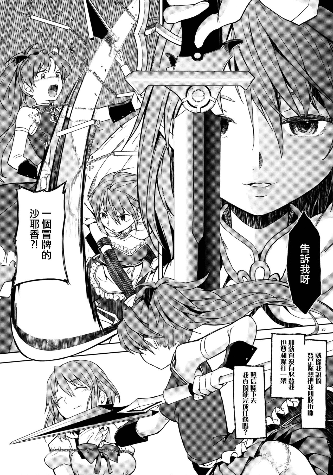 (C88) [Nedaore (Ayane)] Itsuka Enkan de Aetara | We'll Meet When Life Comes Full Circle (Puella Magi Madoka Magica) [Chinese] [沒有漢化] page 23 full