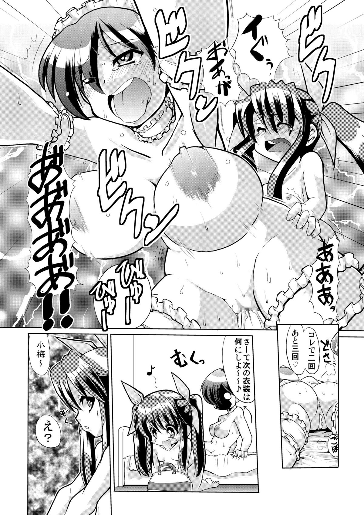 [Kaisei Yohou] Icchan & Koume page 17 full