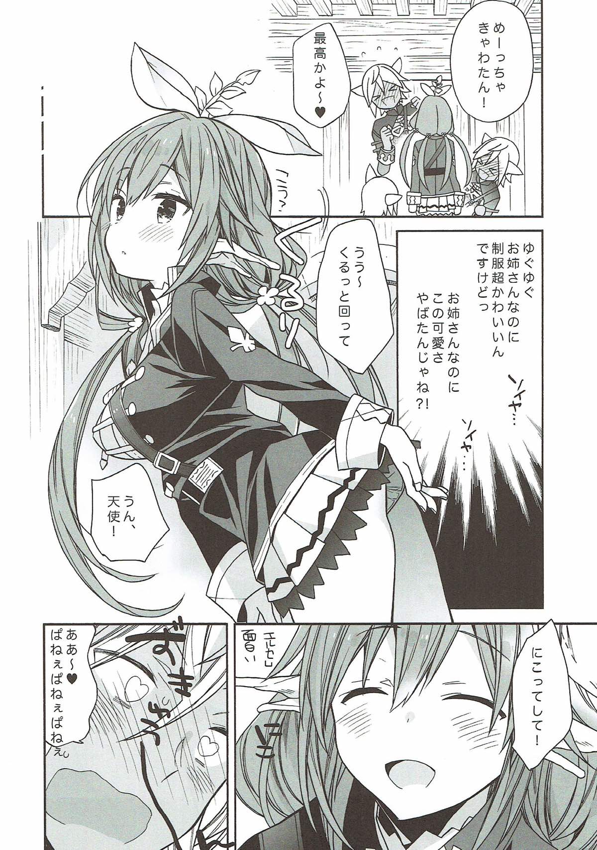 (C92) [ciaociao (Araki Kanao)] Aaaa kkya Watan Yggdrasil ga Maji Chou Paneen suyo! (Granblue Fantasy) page 4 full