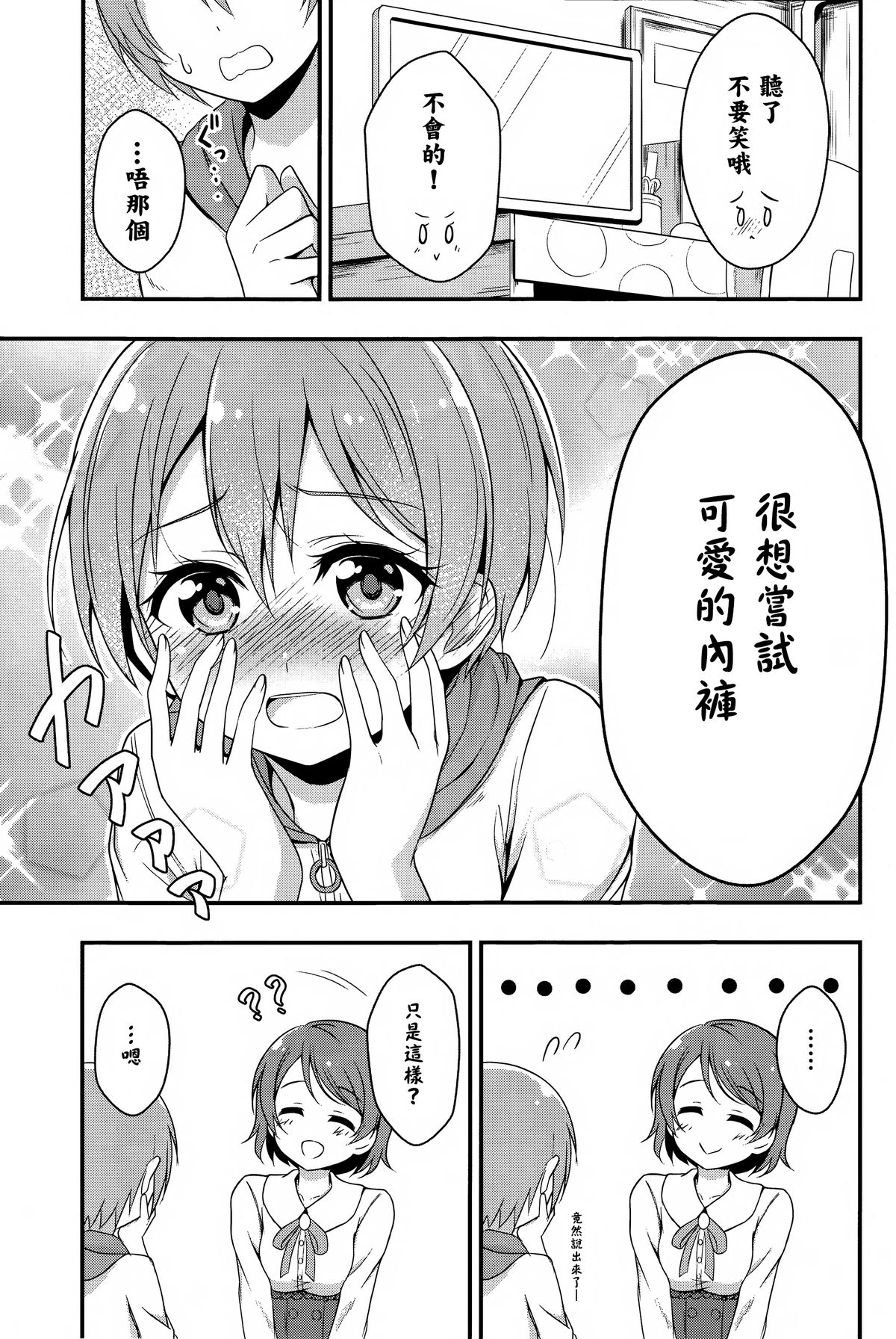 (C87) [refresh☆star (harunabe)] Rin wa Sonna Pantsu Hakanai Nya!! (Love Live!) [Chinese] [光年漢化組] page 19 full