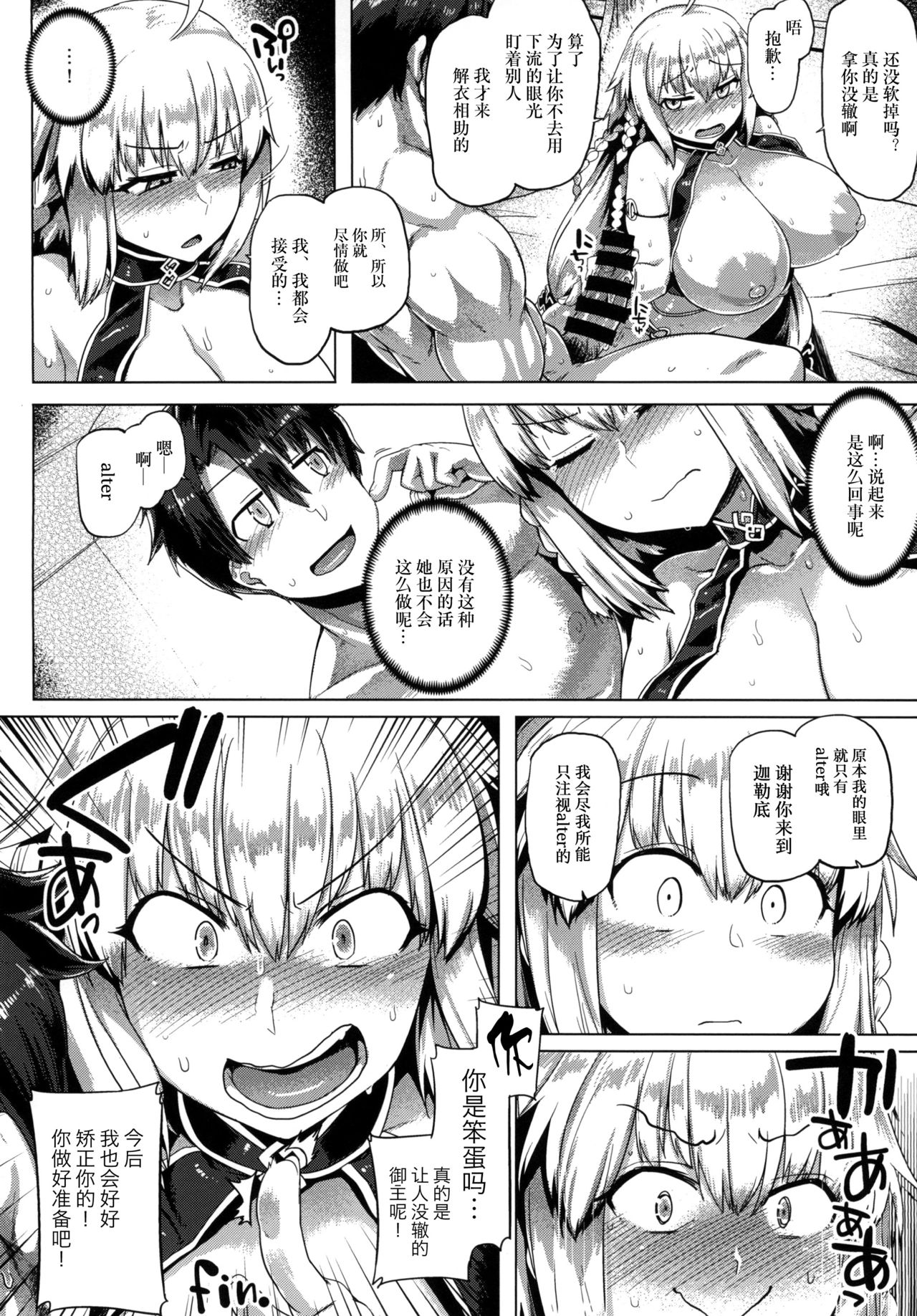 [Mahjong Yugen Co. Ltd 58 (Tabigarasu)] Makeruna!! Jeanne-chan (Fate/Grand Order) [Chinese] [黎欧x新桥月白日语社] page 24 full