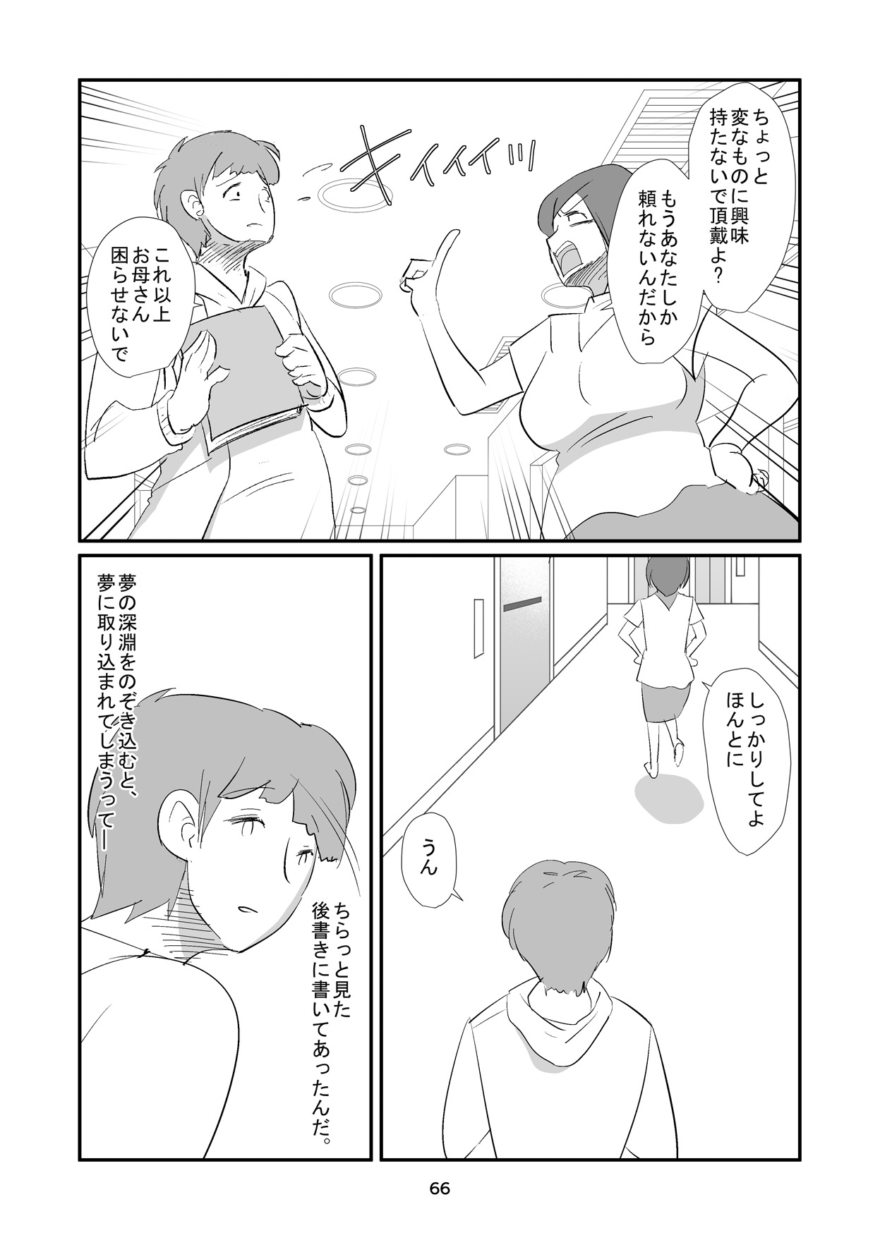 [Dark Side] Kyuusei Onna Kyoushi ~Inmu ni Sukuu Onna~ page 66 full