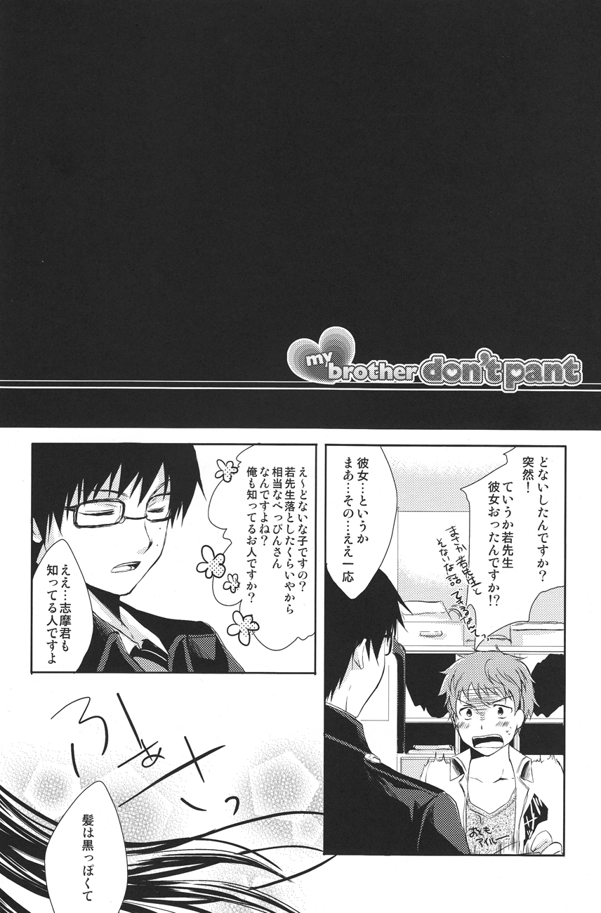 (Ao no Seiiki Lv.2) [Kokecocco (Karaage)] my brother don't pant (Ao no Exorcist) page 4 full