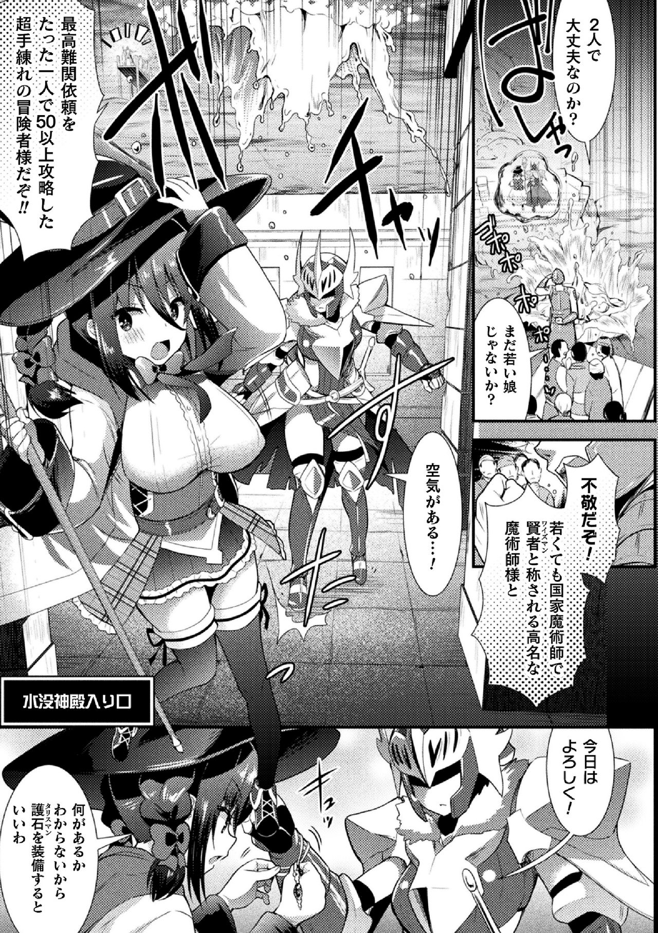 [Anthology] 2D Comic Magazine Zecchou Kairaku ga Tomaranai Ero-Trap Dungeon Vol.2 page 25 full