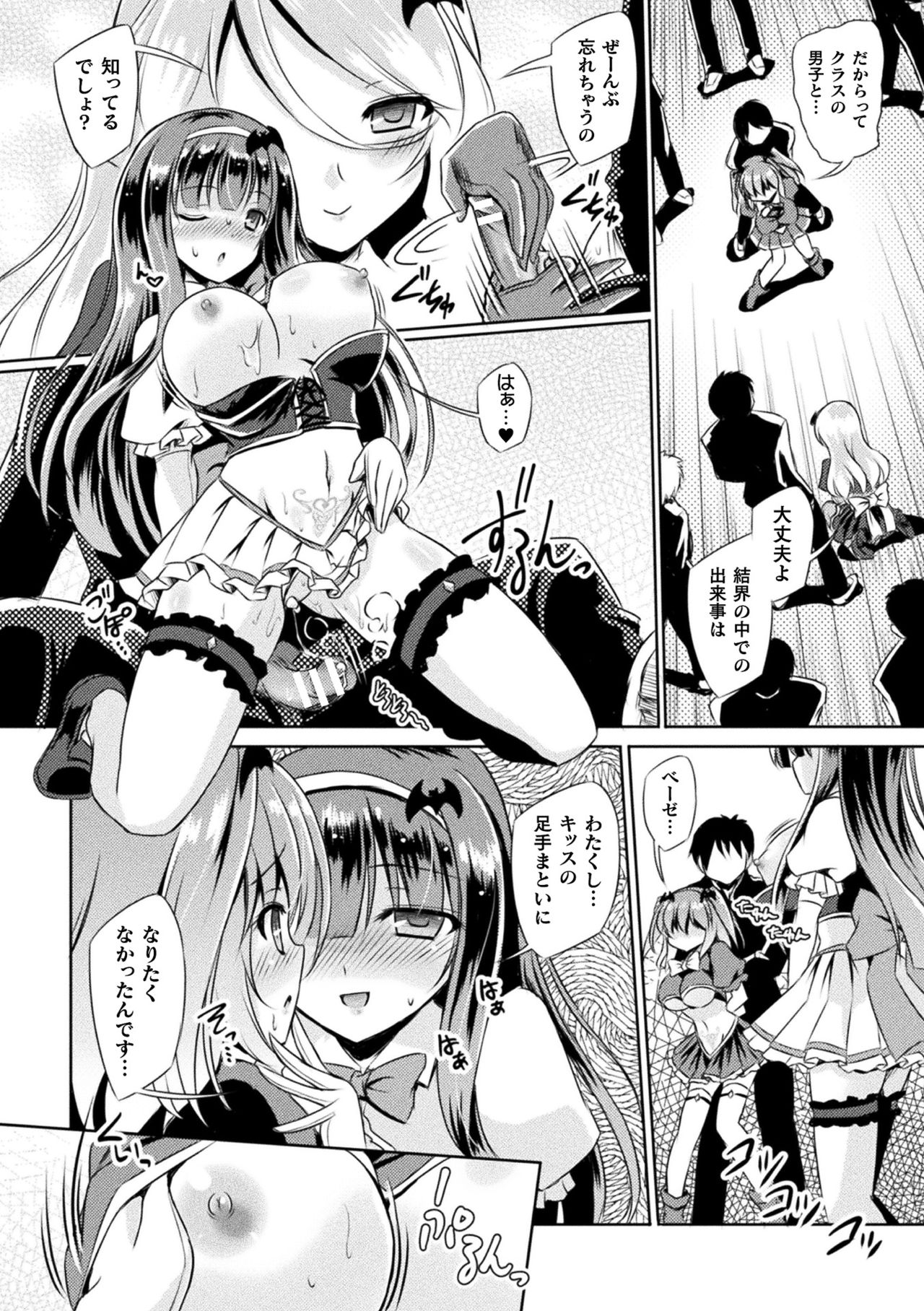 [Yamu] Kyuuma Tenshi Succubus Kiss Episode 3 (Haiboku Otome Ecstasy Vol. 23) [Digital] page 2 full