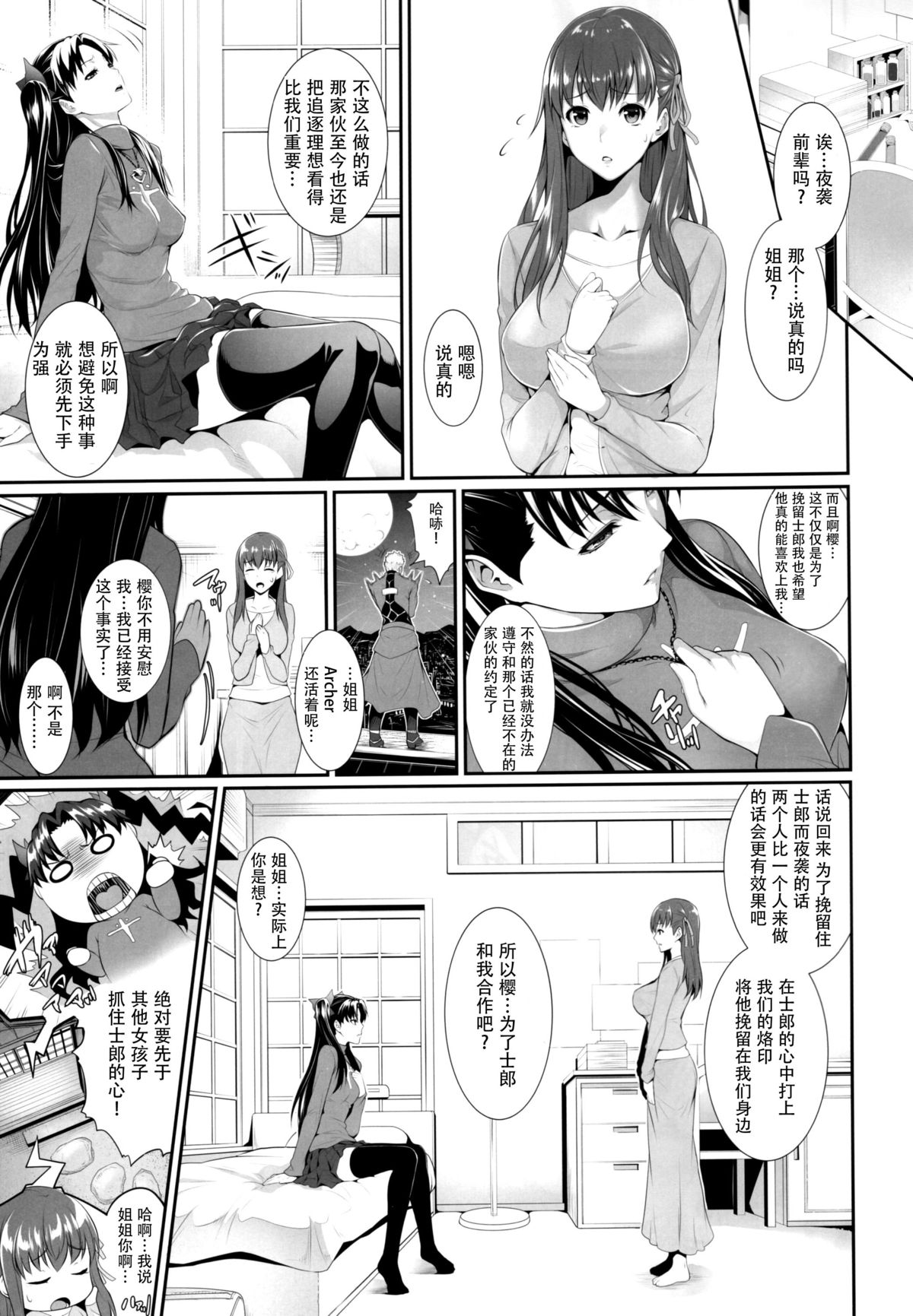 (C88) [Z.A.P. (Zucchini)] Shirou-kun Harem!! (Fate/stay night) [Chinese] [脸肿汉化组] page 8 full