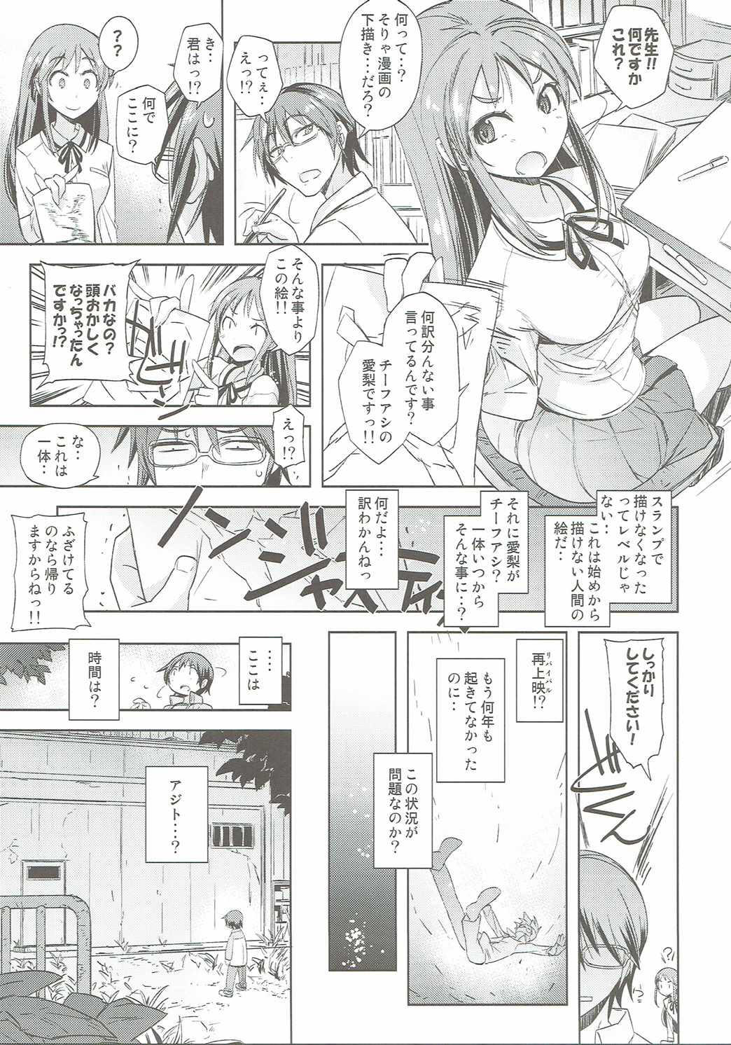 (COMIC1☆10) [SUZUYA (Ryohka)] Boku Dake ga ×× na Machi (Boku Dake ga Inai Machi) page 18 full