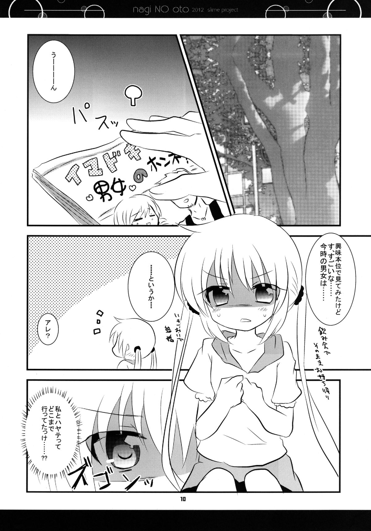 (C82) [Slime Kikaku (Kuriyuzu Kuryuu)] Nagi no Oto (Hayate no Gotoku!) page 9 full