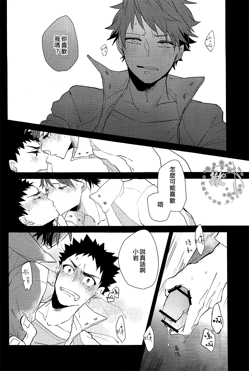 (SPARK8) [NIMOUSAKU (Ina)] Pink no Zou ga Kienai (Haikyuu!!) [Chinese] [阿徹的牛奶棒漢化組] page 21 full