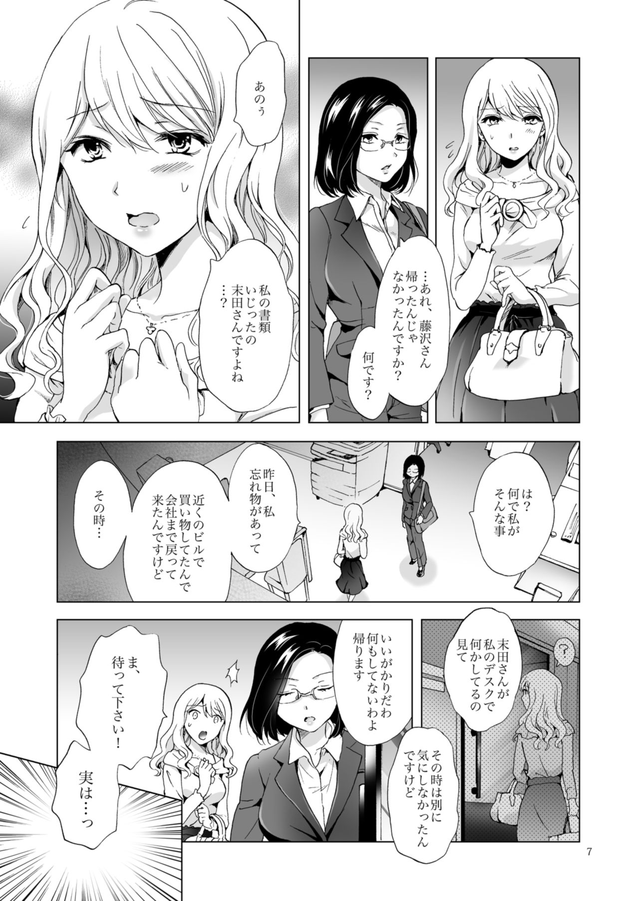 [peachpulsar (Mira)] Yurufuwa Joshi ni Kiwotsukete [Digital] page 7 full