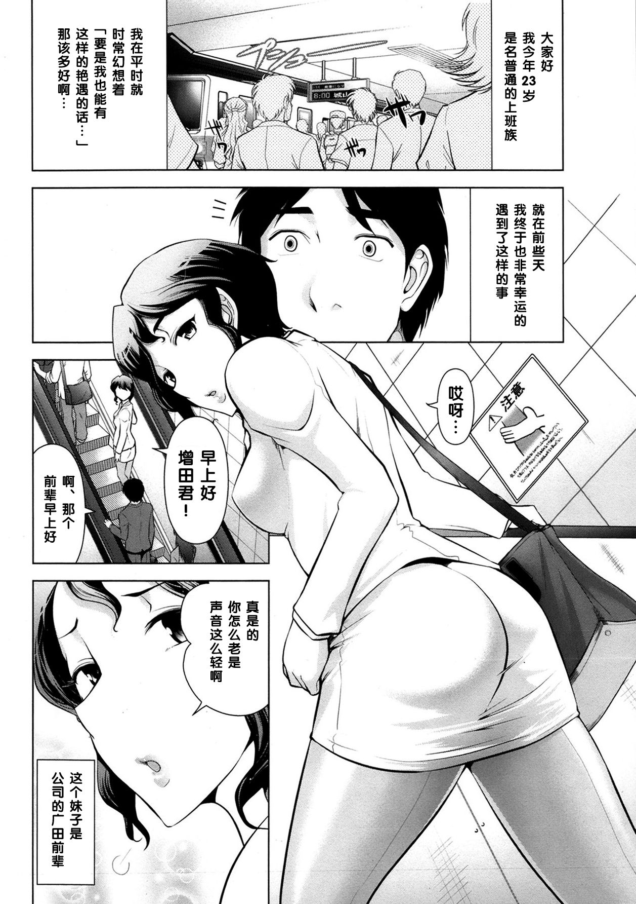 [Ohmi Takeshi] Chou Bikyaku no Senpai OL (Men's Gold 2013-12 Zoukan Mitsuboshi Onee-san Chou Best!!) [Chinese] [黑条汉化] page 2 full