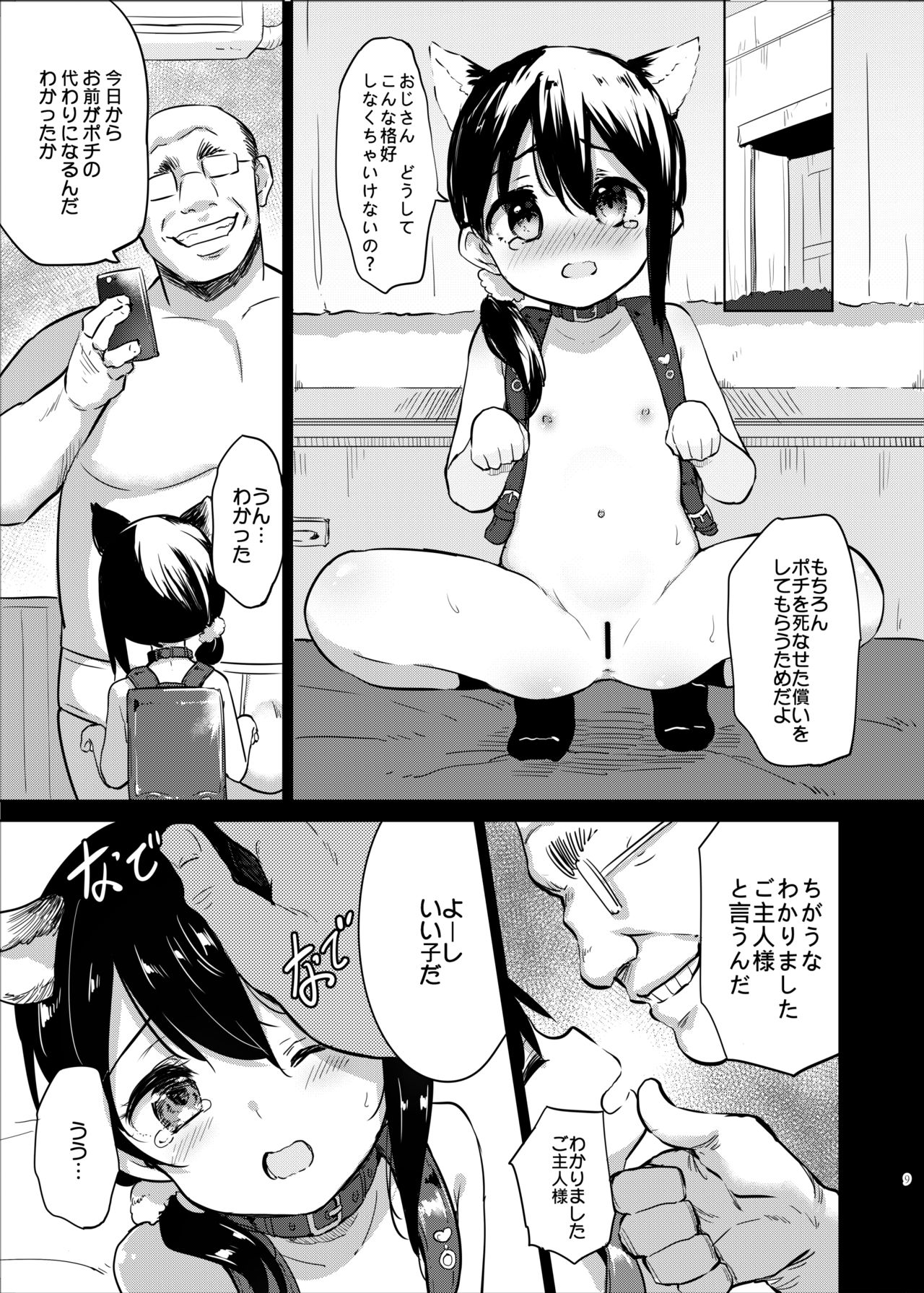 [LOLI Seiyouken (PANBAI)] Pochi Mesuyouken Choukyou [Digital] page 9 full