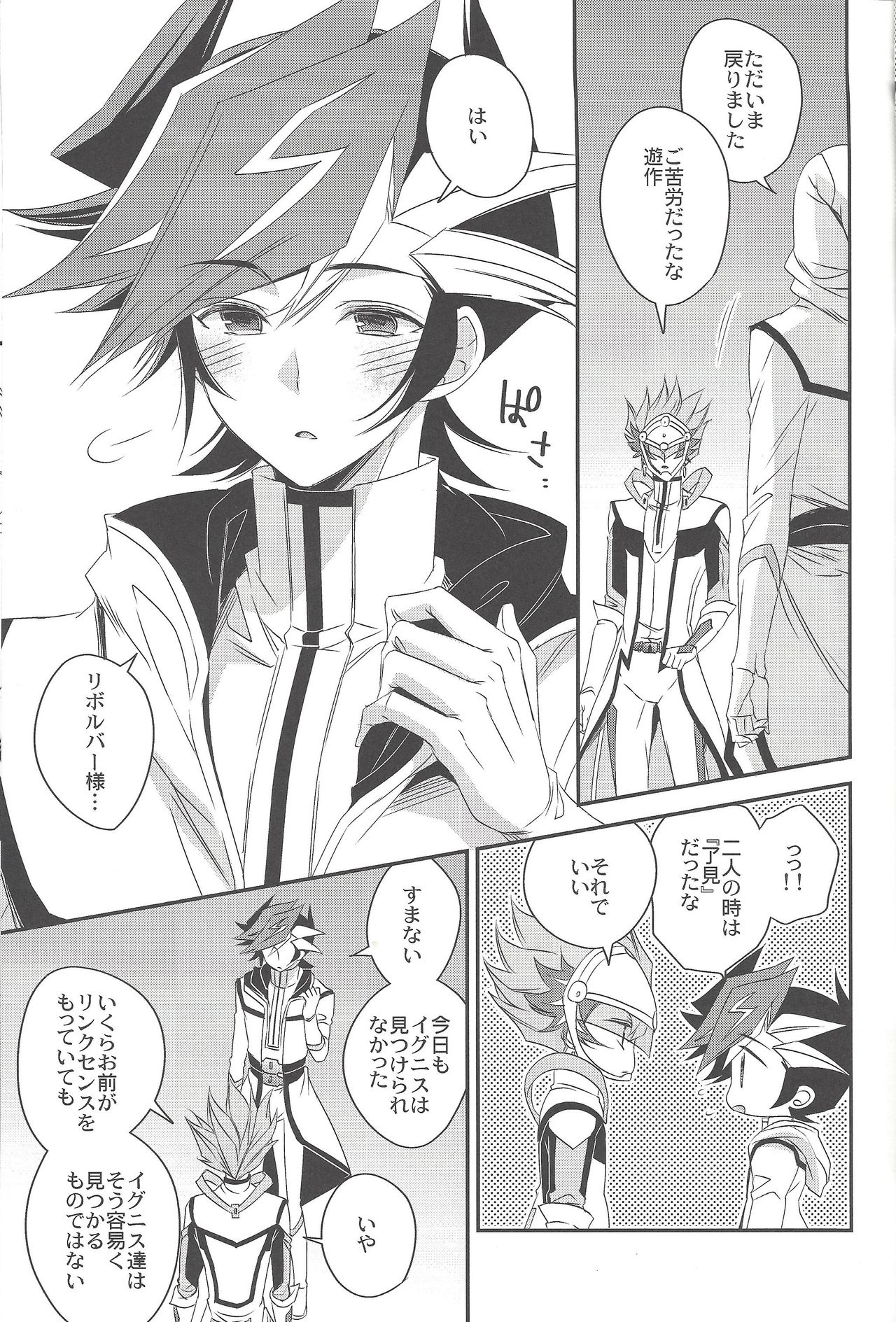 (Ore no Turn 6) [Azuma Doujou (Azuma Hirota)] Hanoi no Shounen (Yu-Gi-Oh! VRAINS) page 14 full