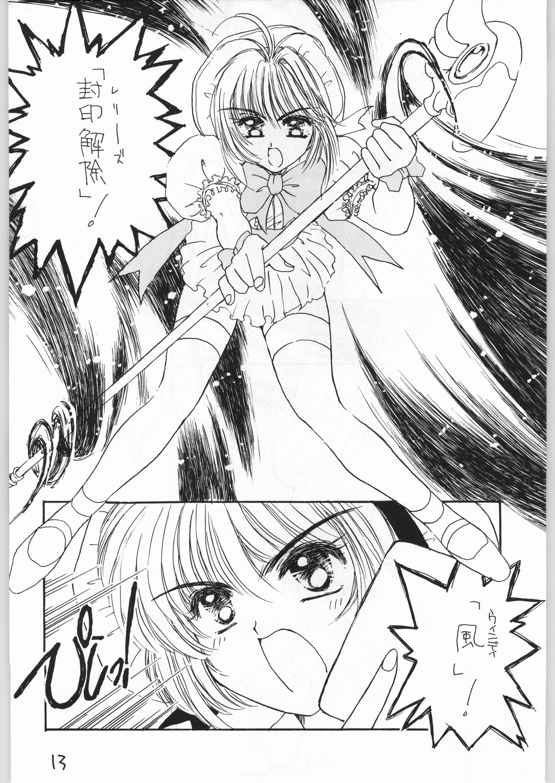 [Cafeteria Watermelon (Kosuge Yuutarou)] GIRL IN THE BOX 3 (Cardcaptor Sakura) page 12 full
