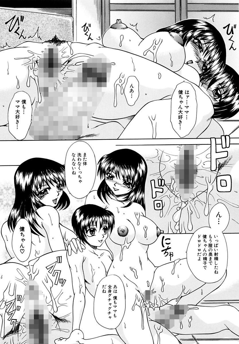 [Umihara Minato] Mama to Boku no Kankei [Digital] page 63 full