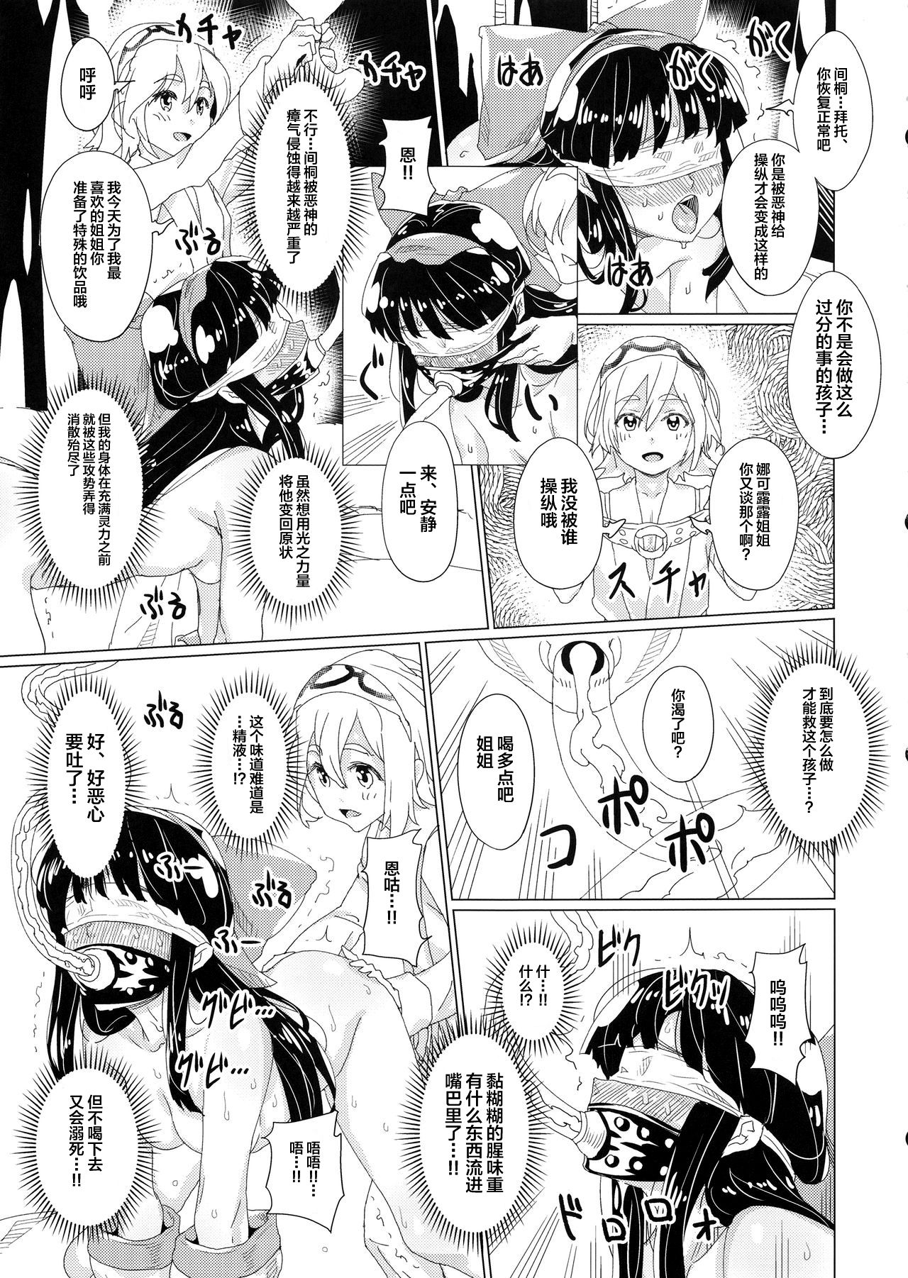 (C92) [Chill-Out (Fukami Naoyuki)] Kougyaku Ni Otsuru Miko (Samurai Spirits) [Chinese] [不咕鸟汉化组] page 24 full